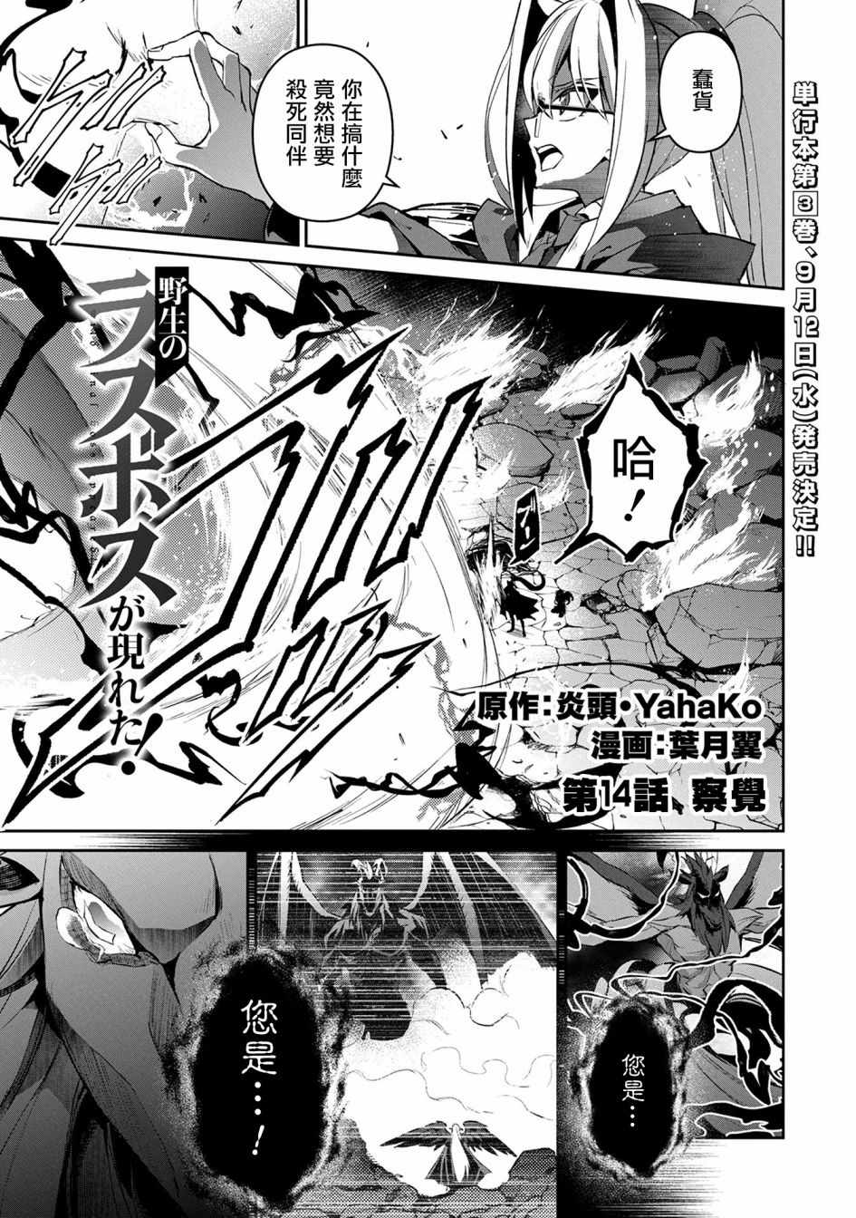 《野生的最终BOSS出现了》漫画最新章节第14话免费下拉式在线观看章节第【1】张图片