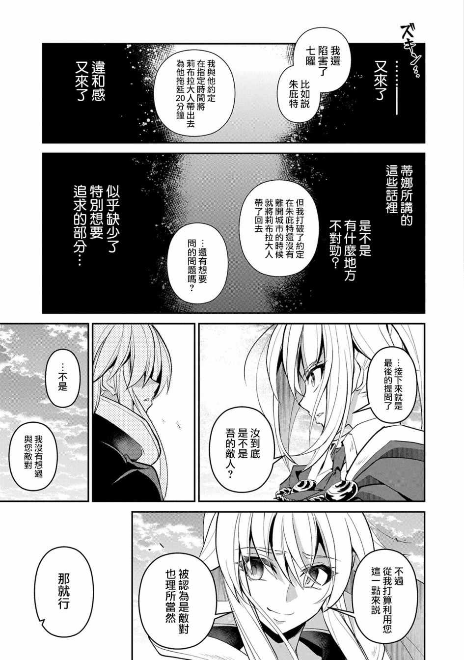 《野生的最终BOSS出现了》漫画最新章节第16话免费下拉式在线观看章节第【9】张图片