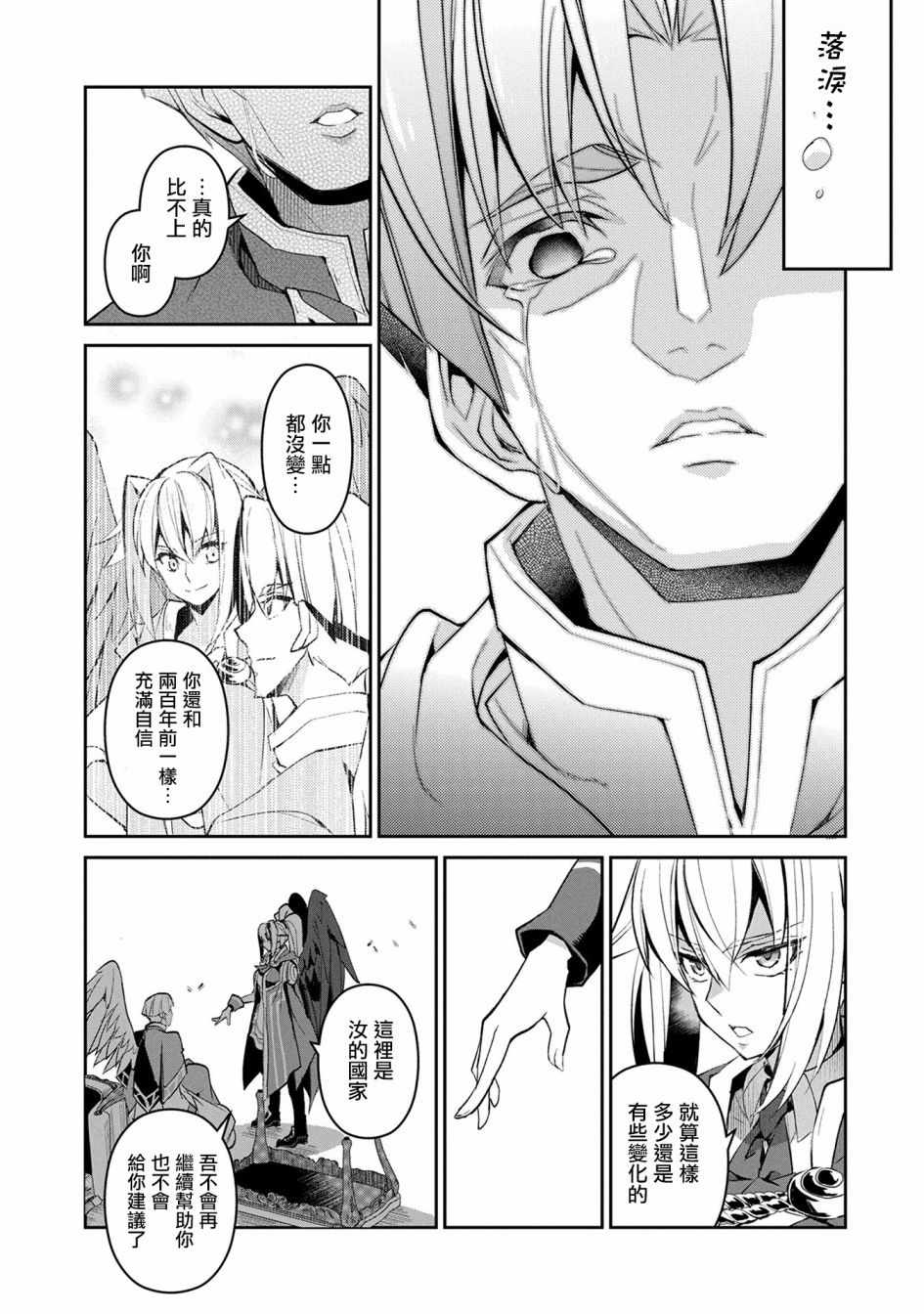 《野生的最终BOSS出现了》漫画最新章节第14话免费下拉式在线观看章节第【35】张图片