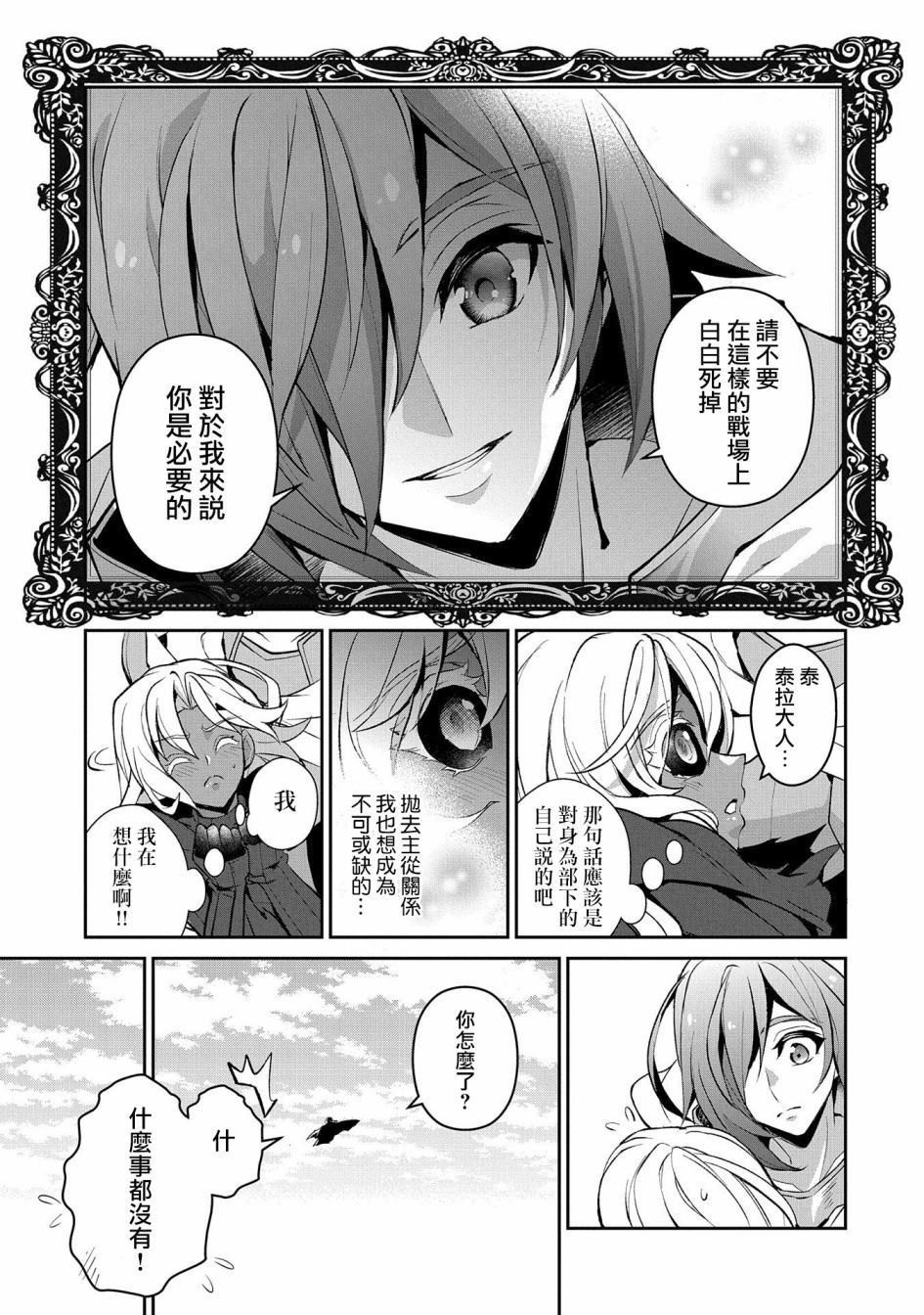 《野生的最终BOSS出现了》漫画最新章节第28话免费下拉式在线观看章节第【29】张图片