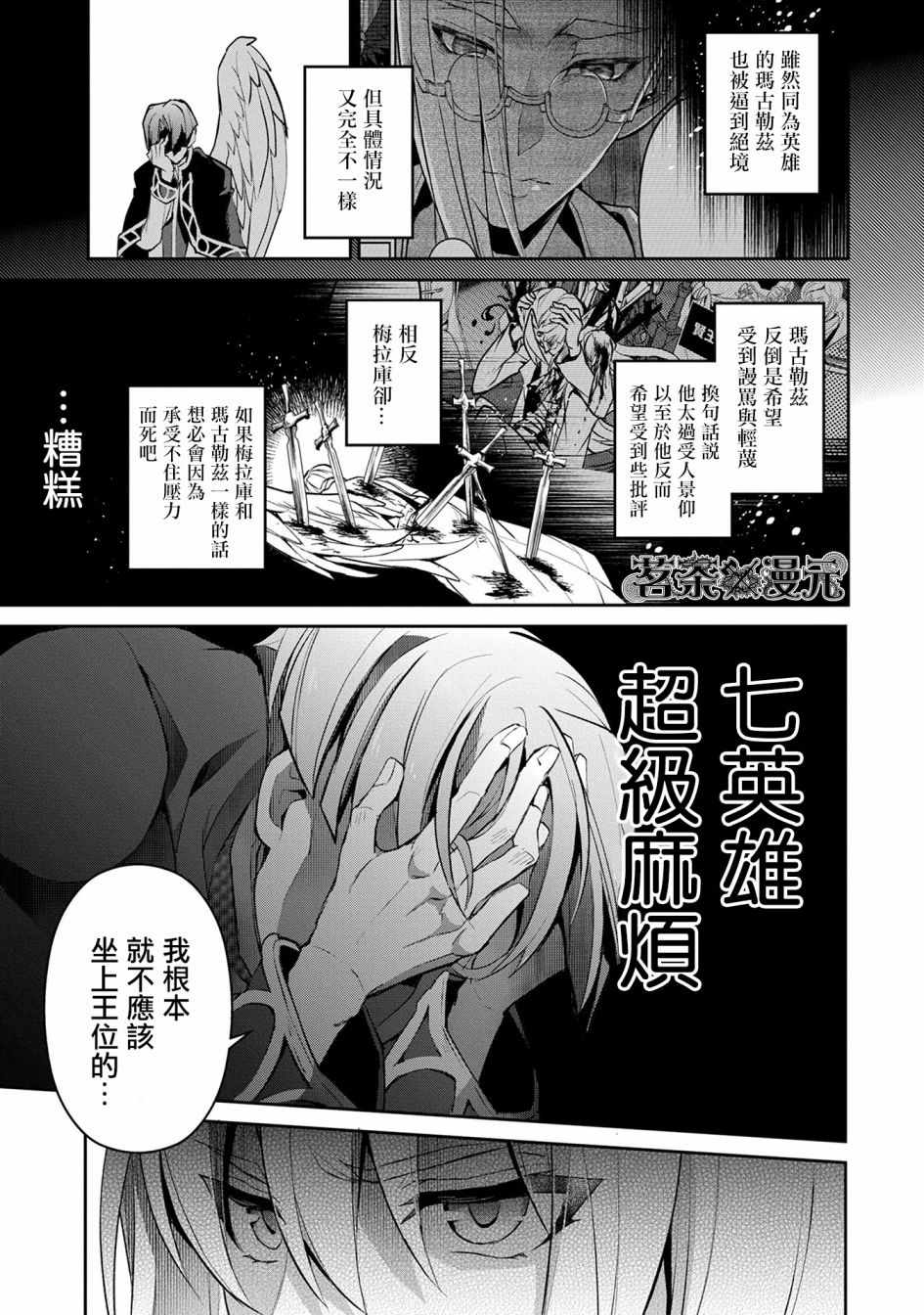 《野生的最终BOSS出现了》漫画最新章节第14话免费下拉式在线观看章节第【31】张图片