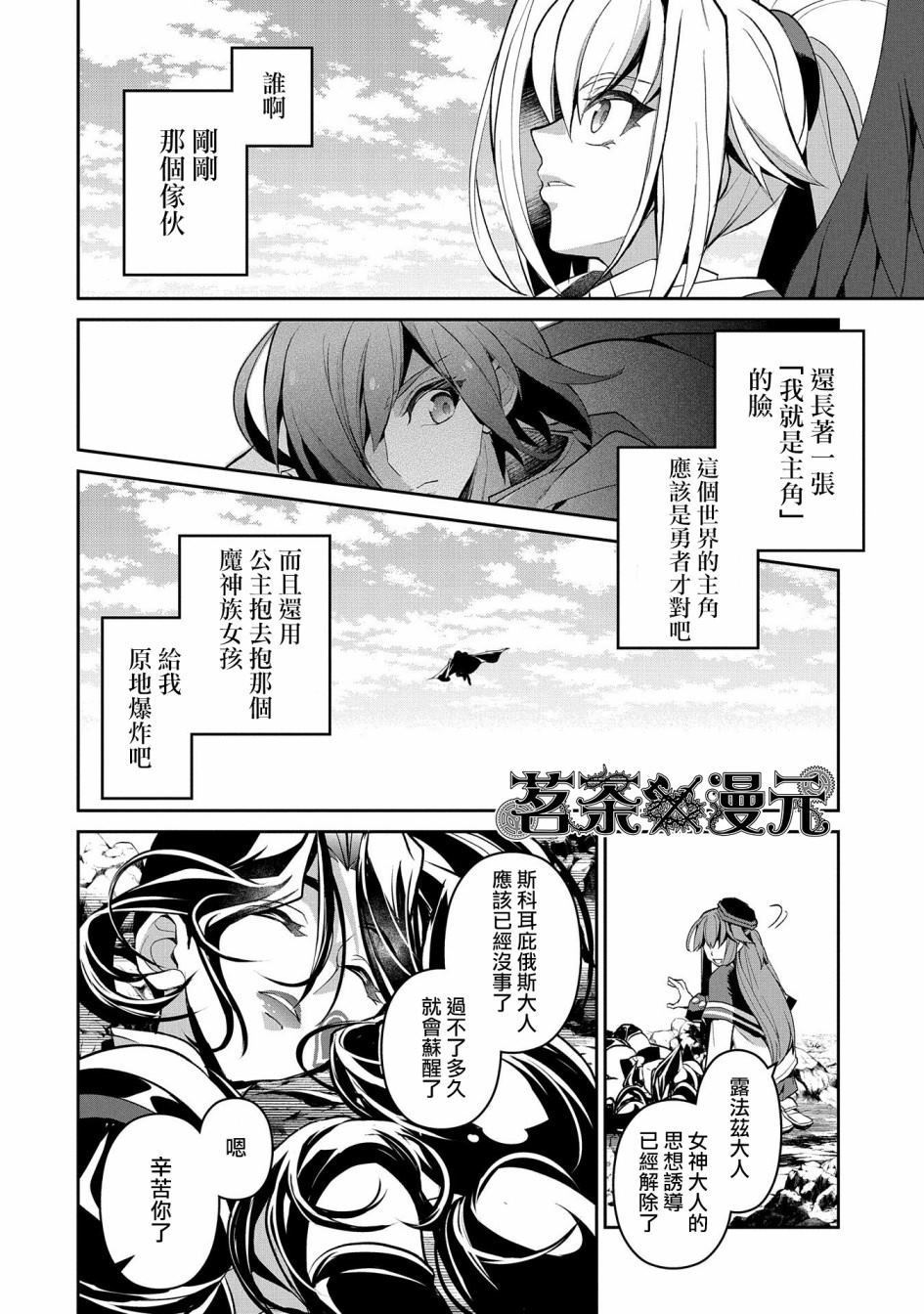 《野生的最终BOSS出现了》漫画最新章节第28话免费下拉式在线观看章节第【30】张图片