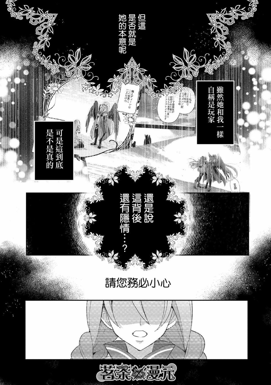 《野生的最终BOSS出现了》漫画最新章节第28话免费下拉式在线观看章节第【13】张图片