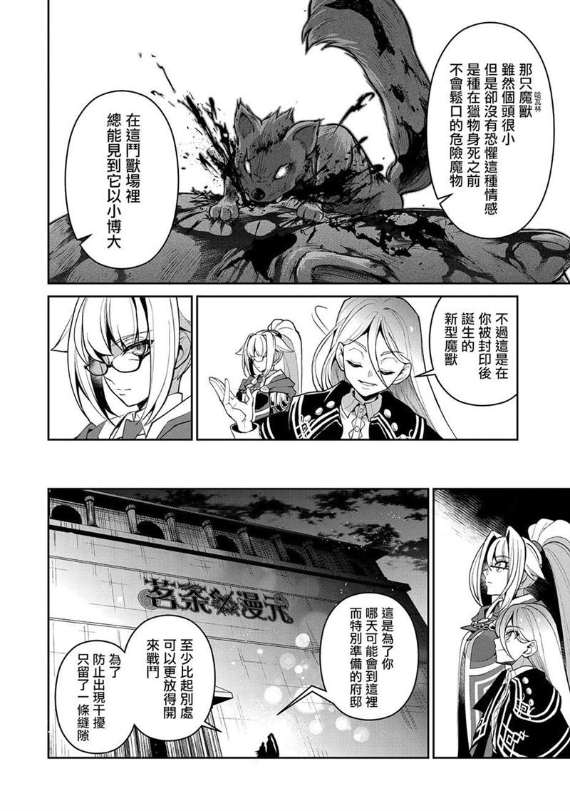 《野生的最终BOSS出现了》漫画最新章节第33话免费下拉式在线观看章节第【37】张图片