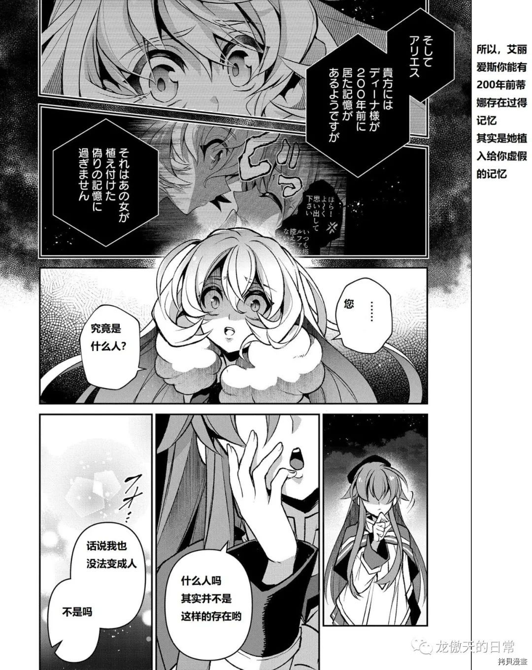 《野生的最终BOSS出现了》漫画最新章节第38话 试看版免费下拉式在线观看章节第【28】张图片