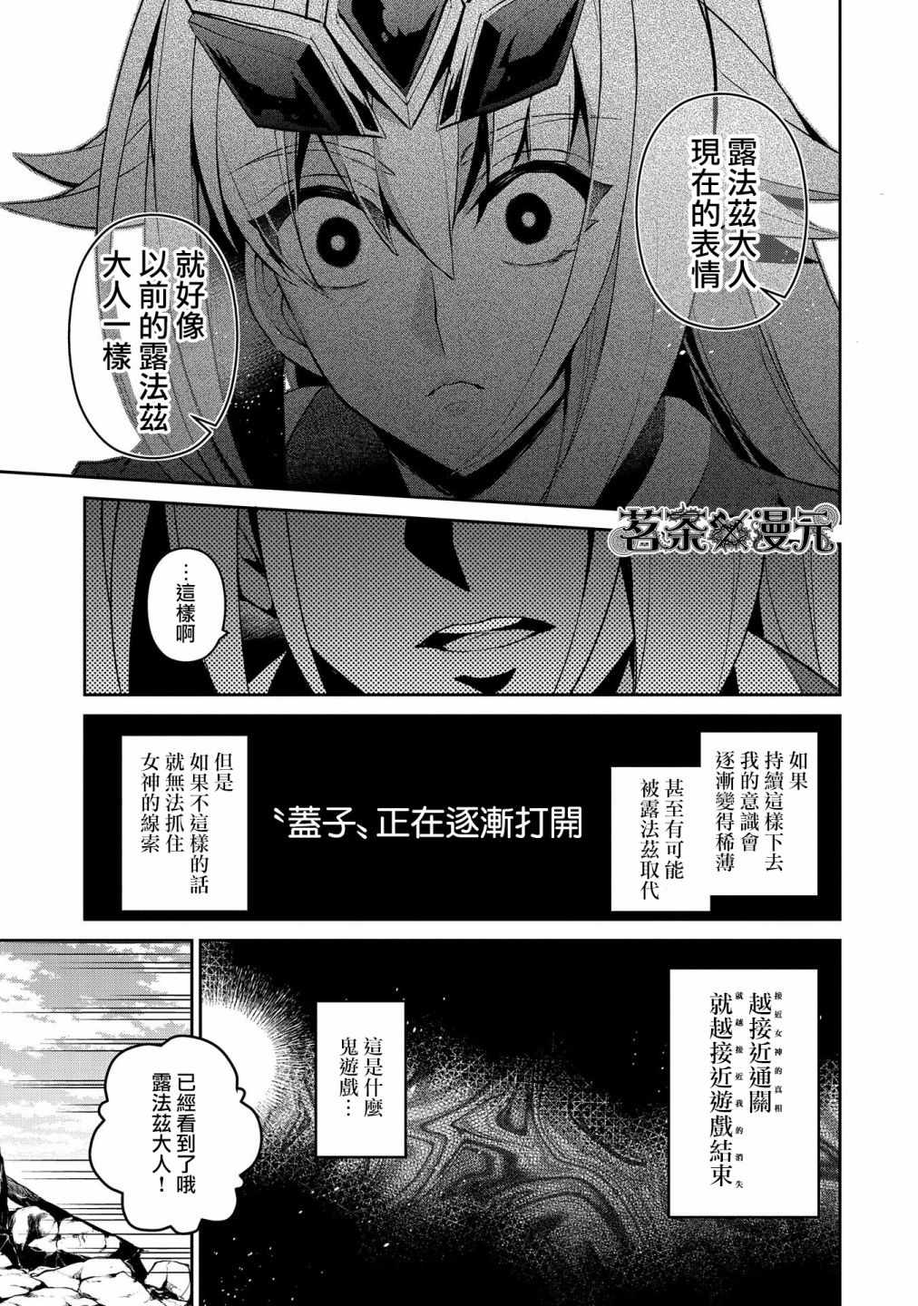 《野生的最终BOSS出现了》漫画最新章节第21话免费下拉式在线观看章节第【7】张图片