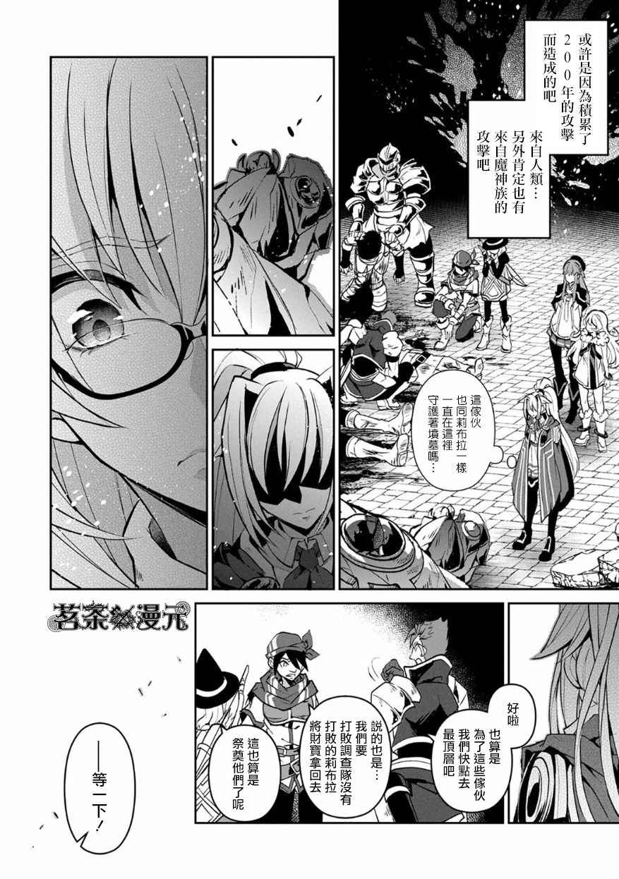 《野生的最终BOSS出现了》漫画最新章节第8话免费下拉式在线观看章节第【29】张图片