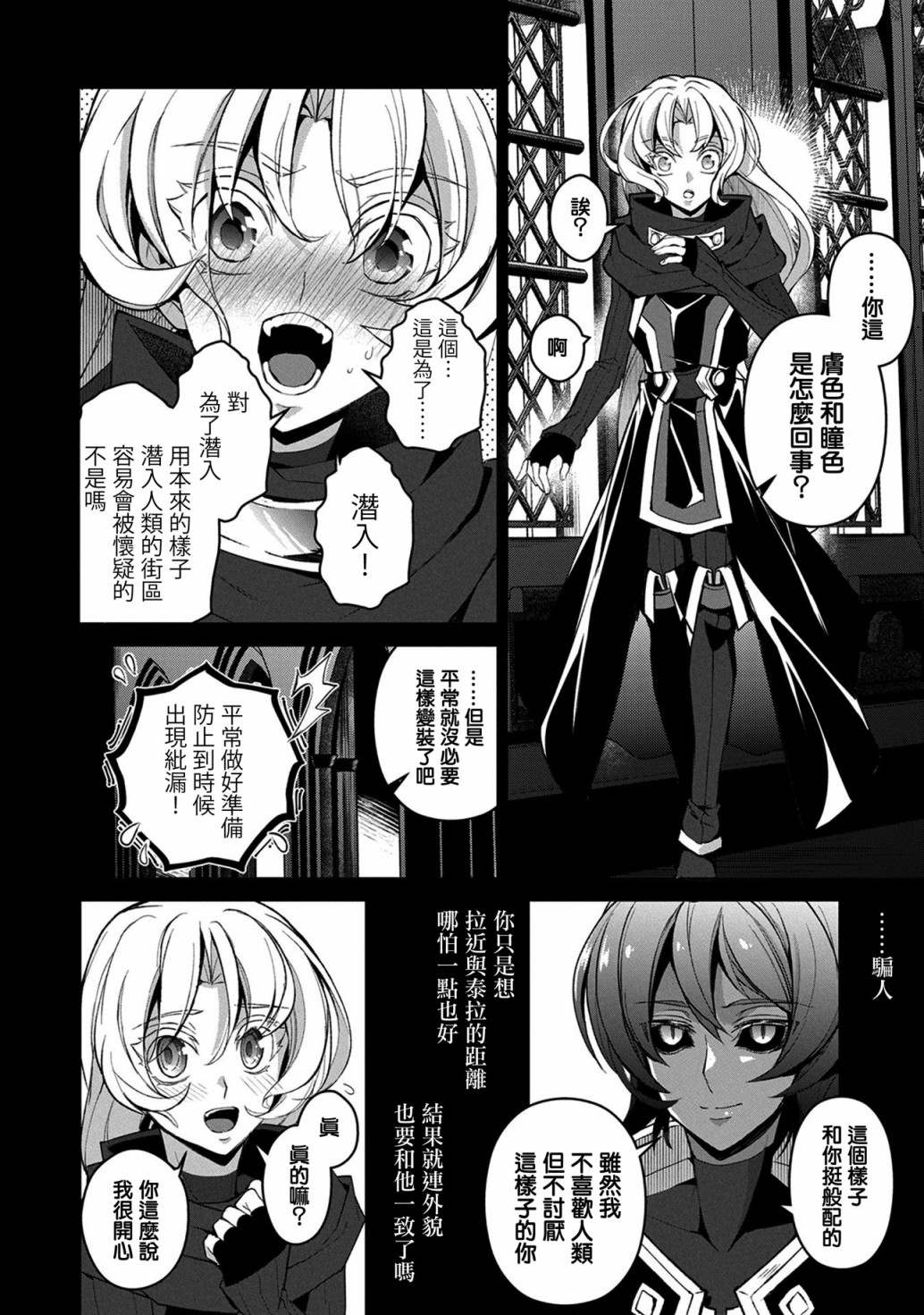 《野生的最终BOSS出现了》漫画最新章节第30话 相对免费下拉式在线观看章节第【10】张图片