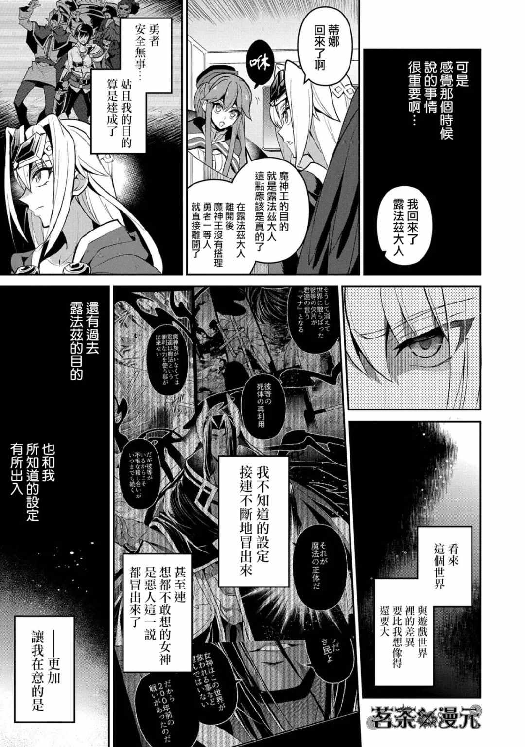 《野生的最终BOSS出现了》漫画最新章节第19话免费下拉式在线观看章节第【7】张图片