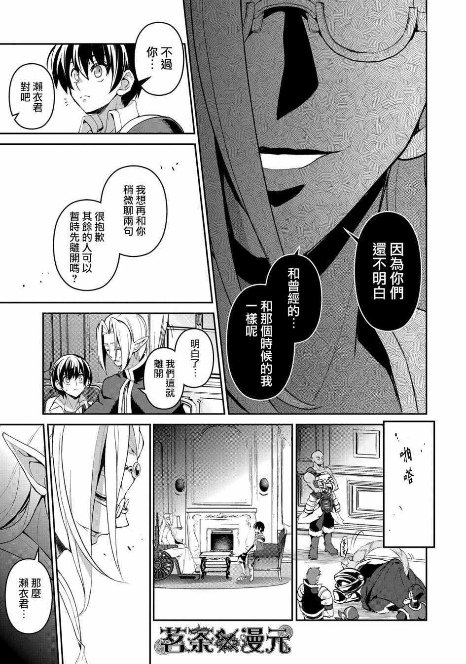 《野生的最终BOSS出现了》漫画最新章节第23话免费下拉式在线观看章节第【13】张图片