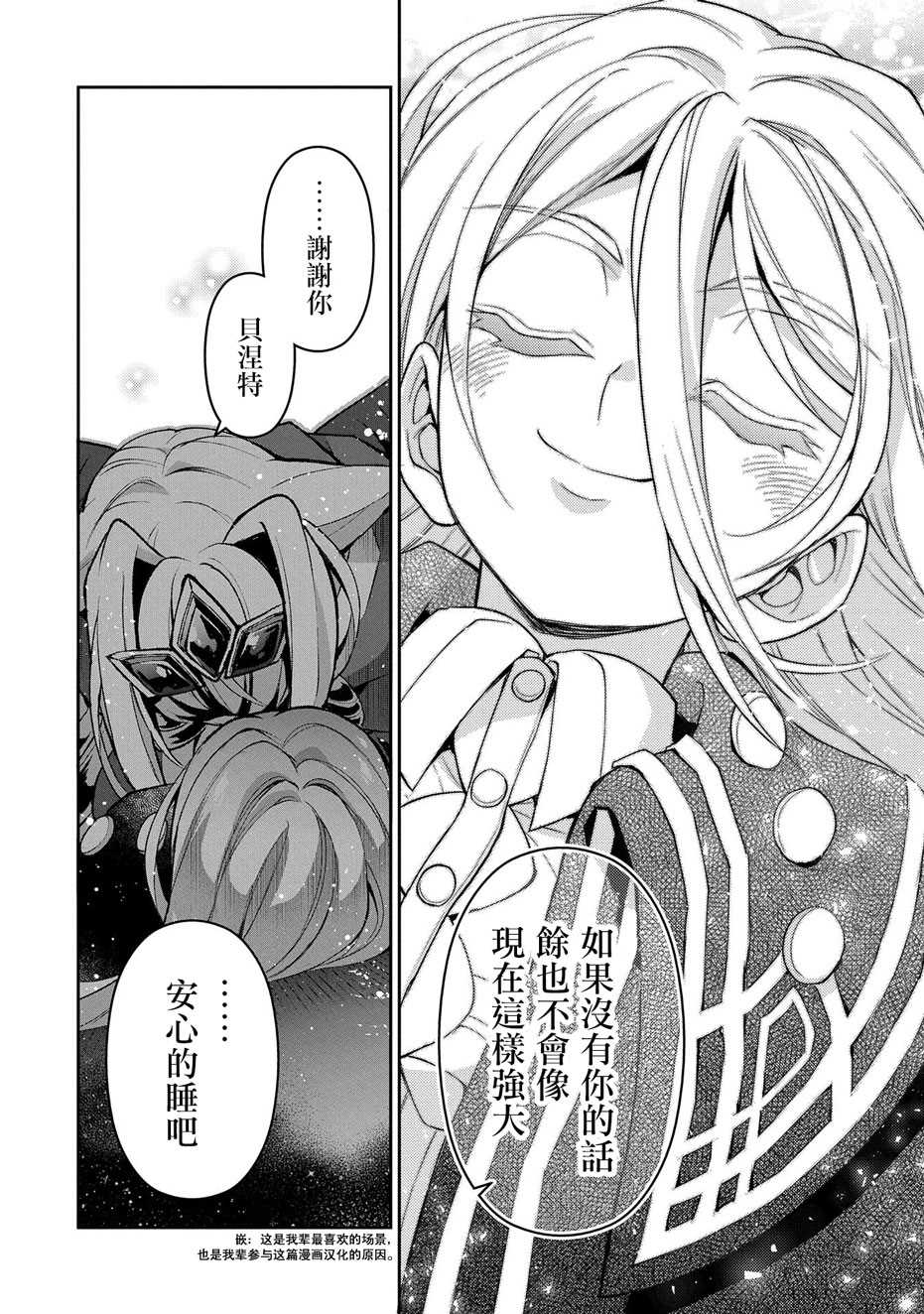 《野生的最终BOSS出现了》漫画最新章节第35话 好敌免费下拉式在线观看章节第【21】张图片