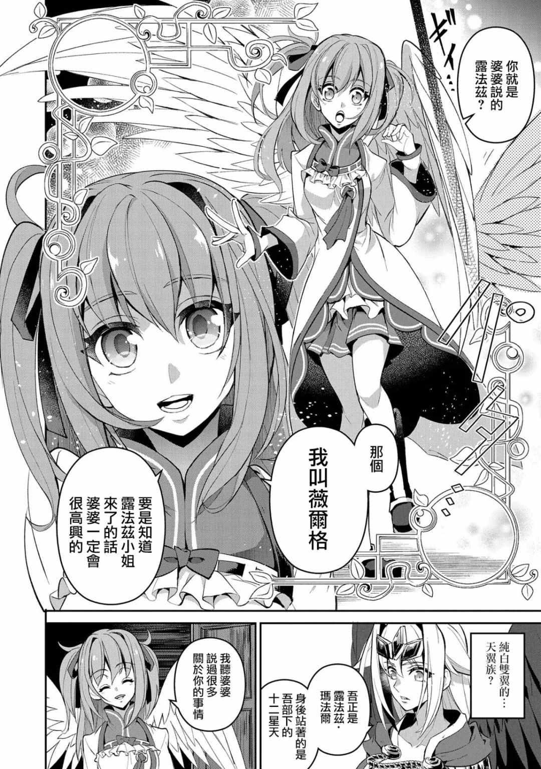 《野生的最终BOSS出现了》漫画最新章节第19话免费下拉式在线观看章节第【14】张图片