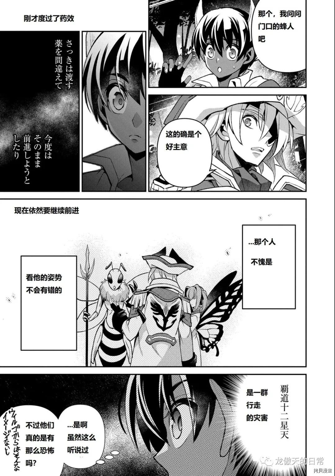 《野生的最终BOSS出现了》漫画最新章节第37话 试看版免费下拉式在线观看章节第【7】张图片