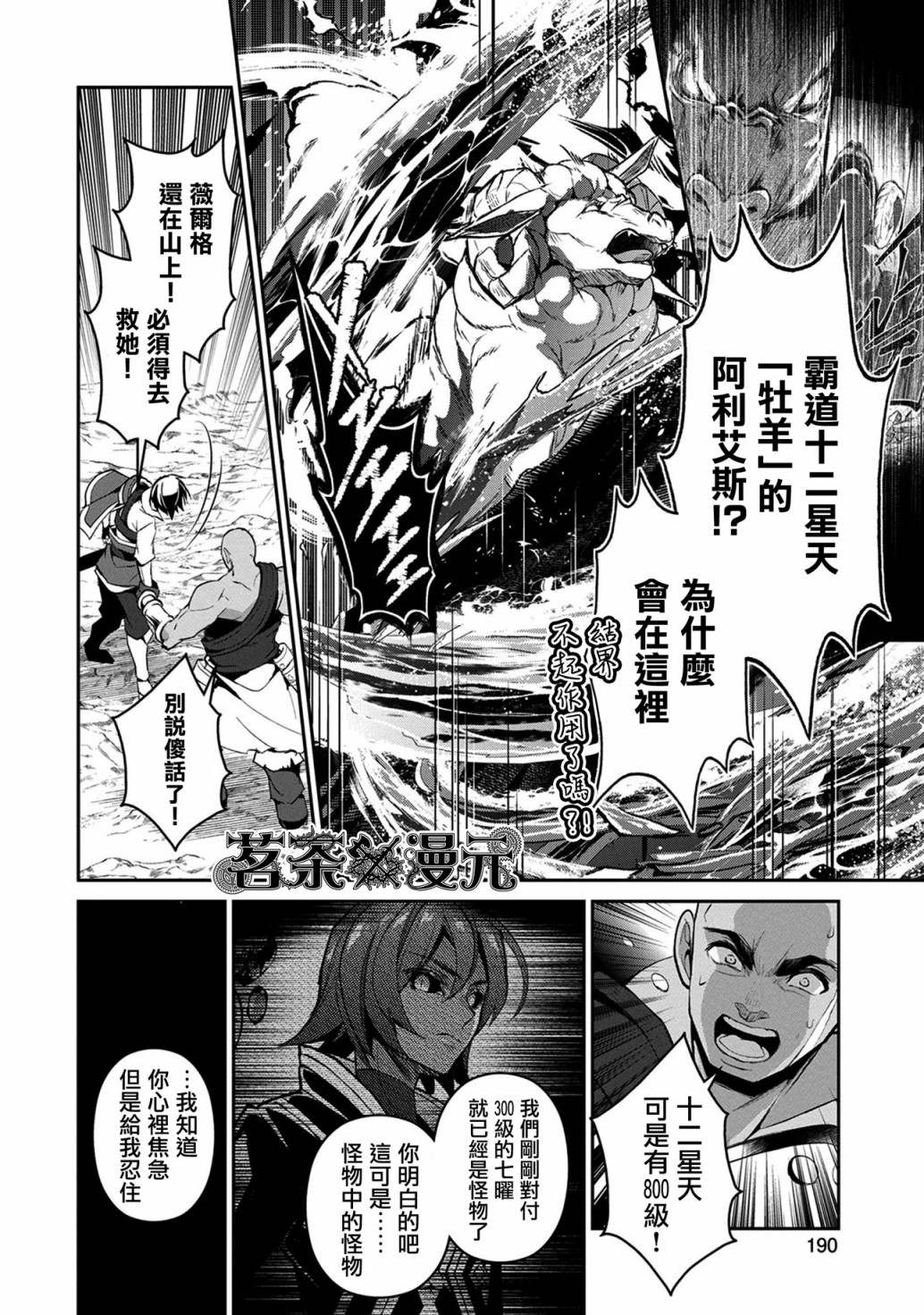 《野生的最终BOSS出现了》漫画最新章节第30话 相对免费下拉式在线观看章节第【24】张图片