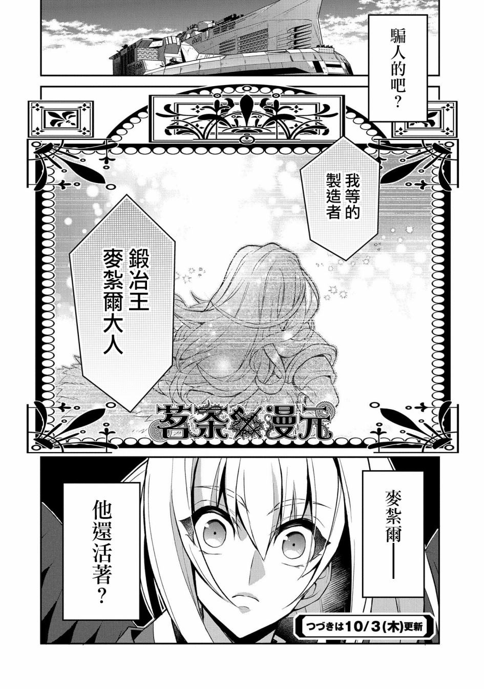 《野生的最终BOSS出现了》漫画最新章节第28话免费下拉式在线观看章节第【36】张图片