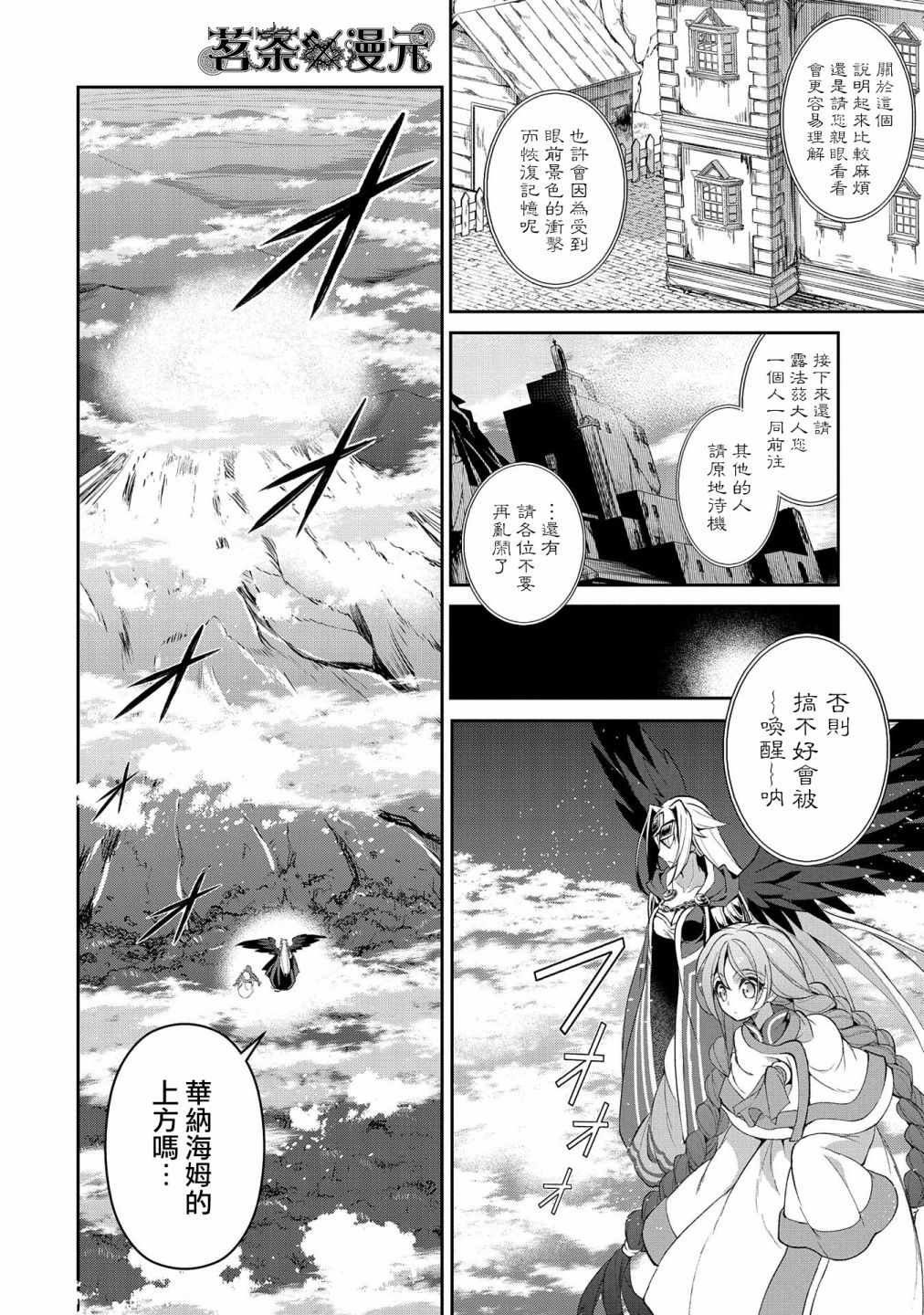 《野生的最终BOSS出现了》漫画最新章节第20话免费下拉式在线观看章节第【8】张图片