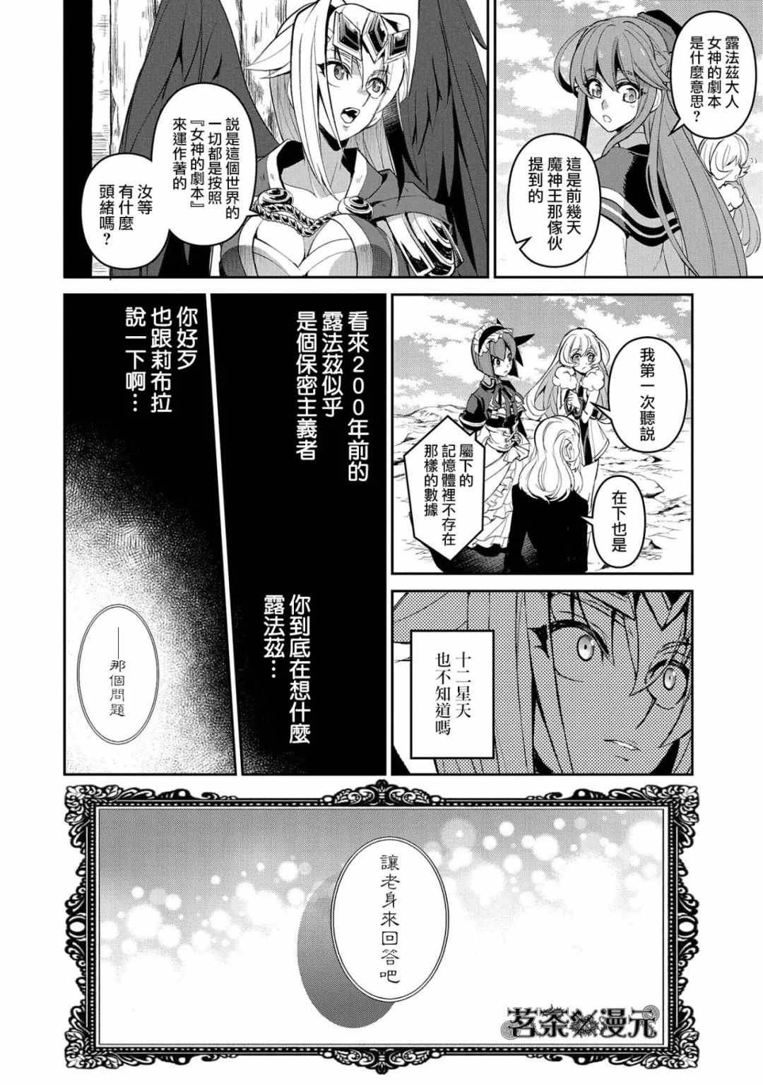 《野生的最终BOSS出现了》漫画最新章节第19话免费下拉式在线观看章节第【31】张图片