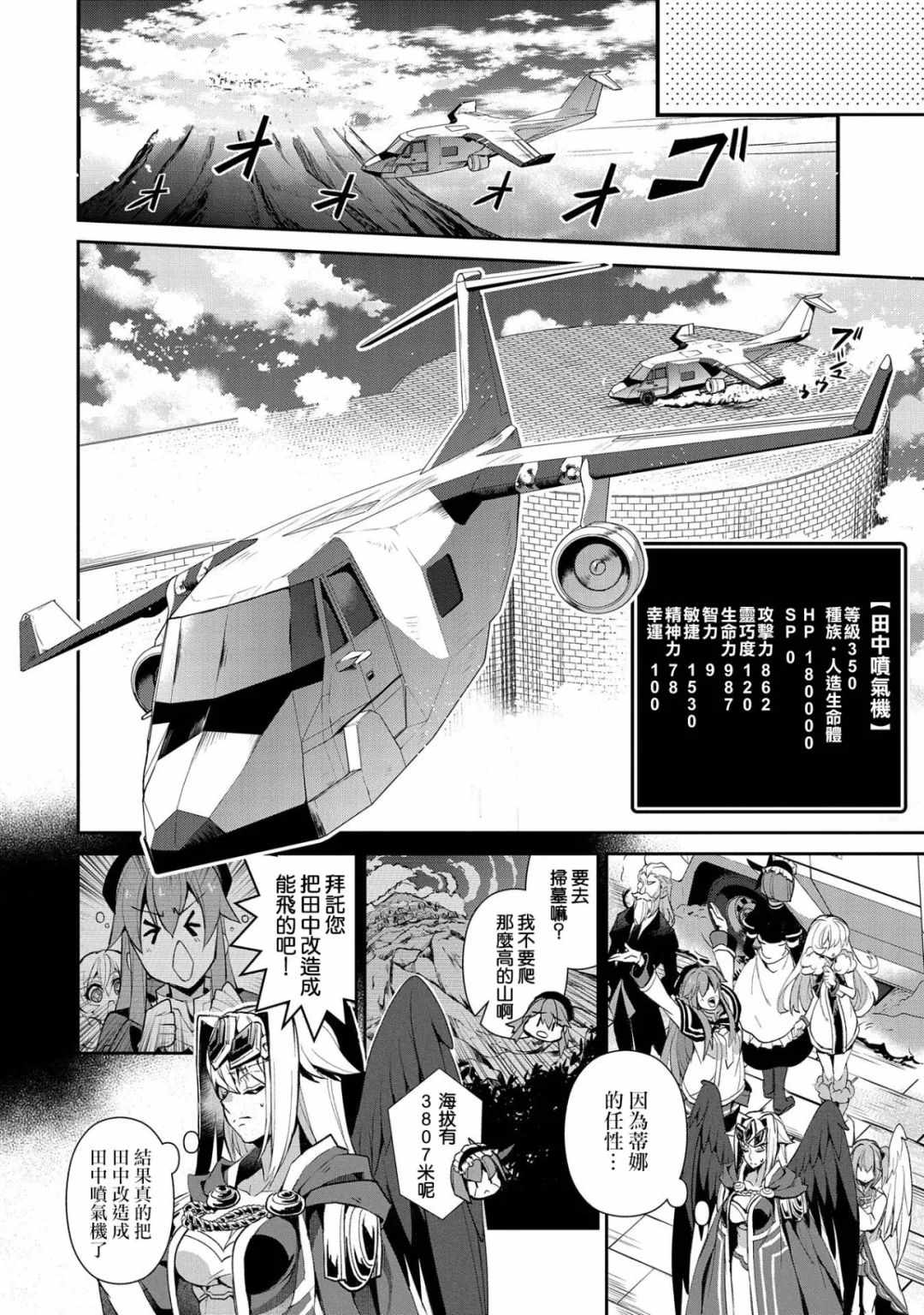 《野生的最终BOSS出现了》漫画最新章节第19话免费下拉式在线观看章节第【22】张图片