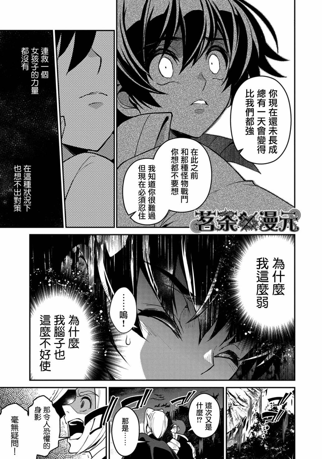 《野生的最终BOSS出现了》漫画最新章节第30话 相对免费下拉式在线观看章节第【25】张图片