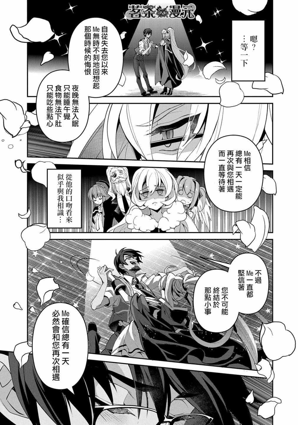 《野生的最终BOSS出现了》漫画最新章节第21话免费下拉式在线观看章节第【18】张图片