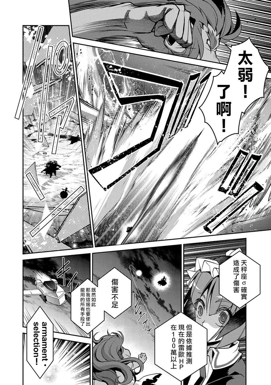 《野生的最终BOSS出现了》漫画最新章节第36话 冲突免费下拉式在线观看章节第【9】张图片