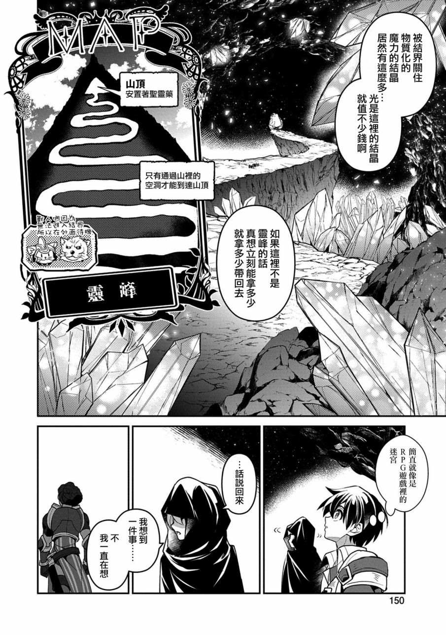 《野生的最终BOSS出现了》漫画最新章节第29话 接敌免费下拉式在线观看章节第【26】张图片