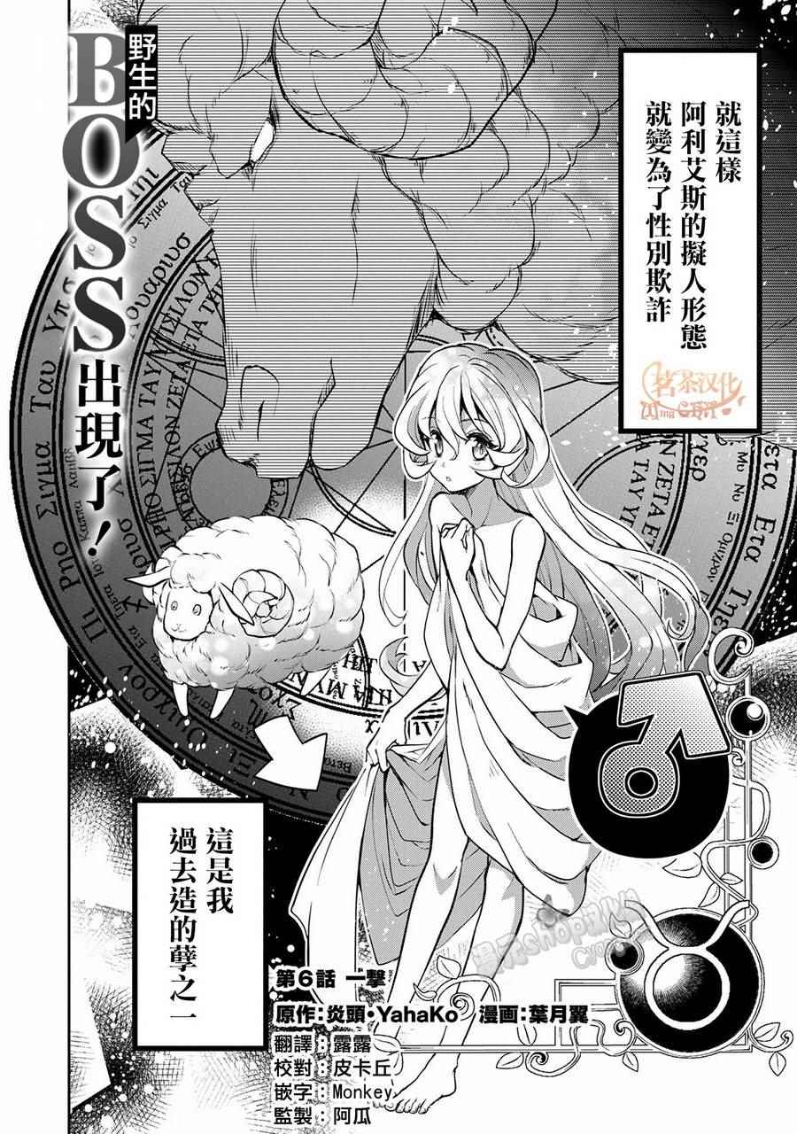 《野生的最终BOSS出现了》漫画最新章节第6话免费下拉式在线观看章节第【2】张图片