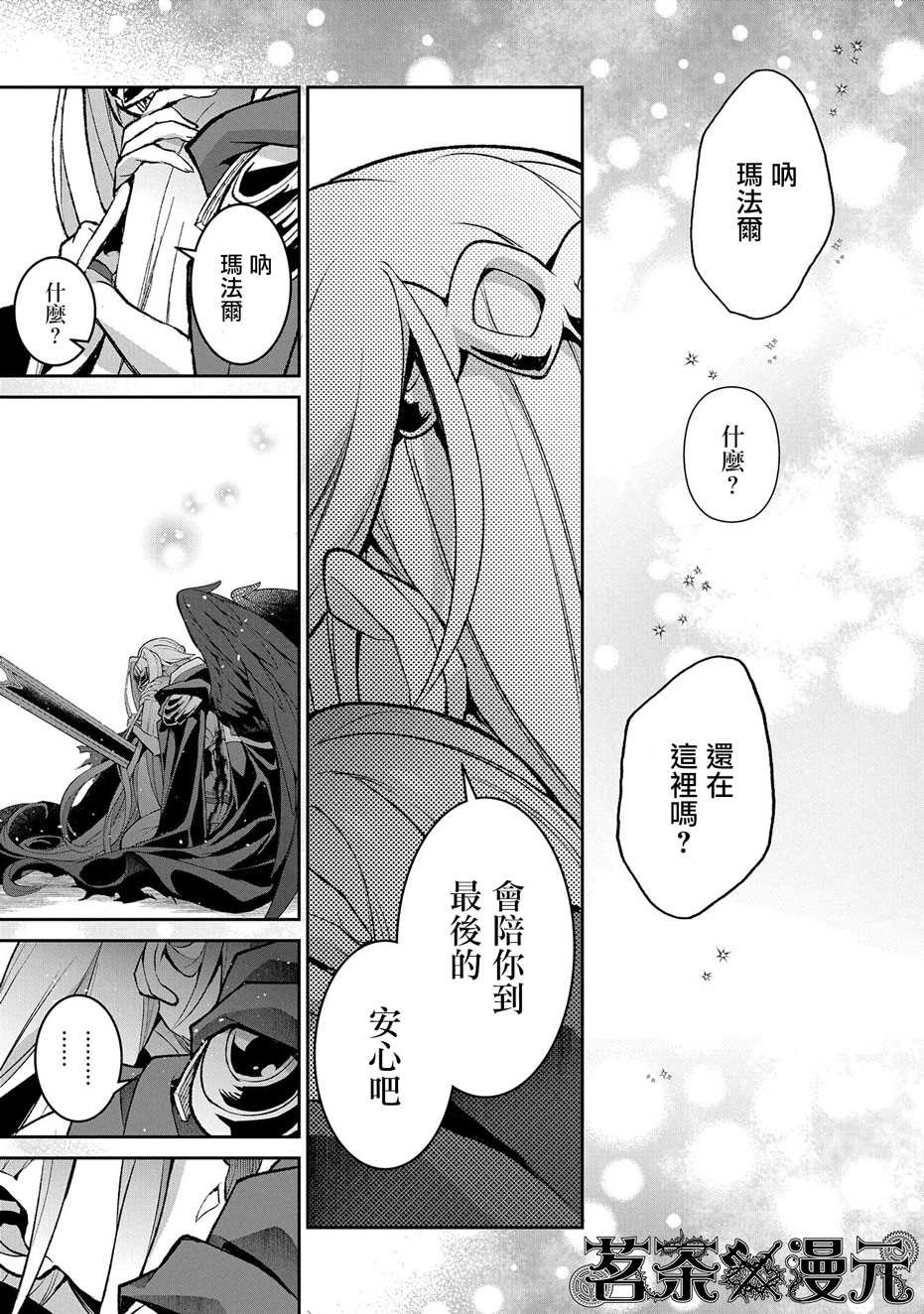 《野生的最终BOSS出现了》漫画最新章节第35话 好敌免费下拉式在线观看章节第【18】张图片