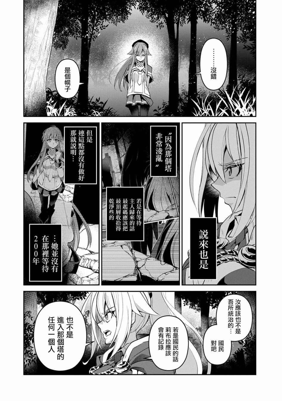 《野生的最终BOSS出现了》漫画最新章节第15话免费下拉式在线观看章节第【2】张图片