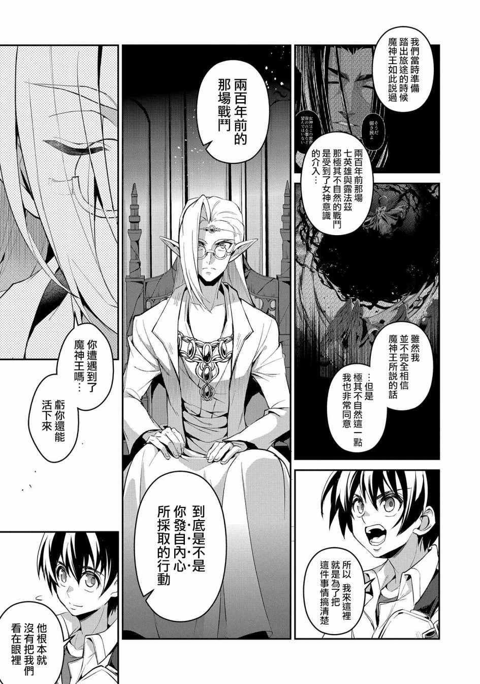 《野生的最终BOSS出现了》漫画最新章节第23话免费下拉式在线观看章节第【15】张图片