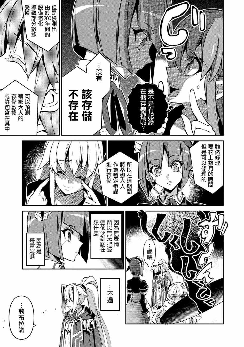 《野生的最终BOSS出现了》漫画最新章节第9话免费下拉式在线观看章节第【31】张图片