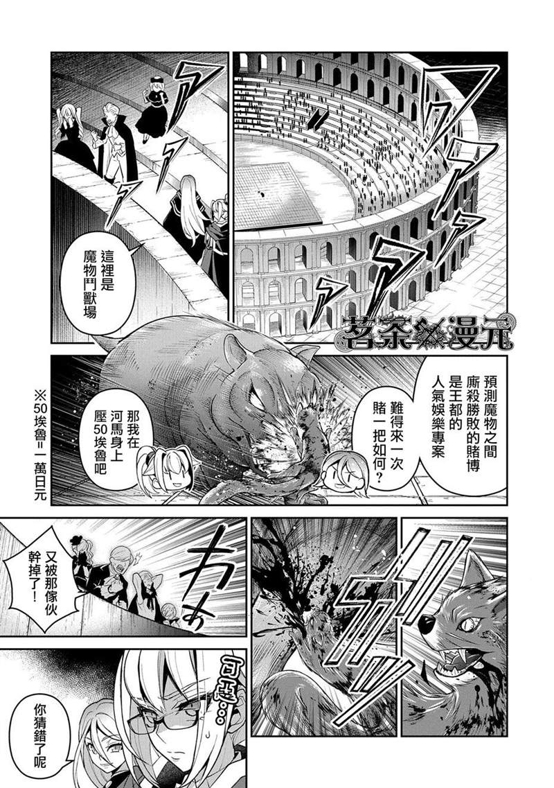 《野生的最终BOSS出现了》漫画最新章节第33话免费下拉式在线观看章节第【36】张图片