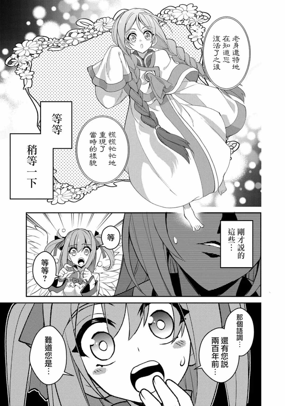 《野生的最终BOSS出现了》漫画最新章节第19话免费下拉式在线观看章节第【34】张图片