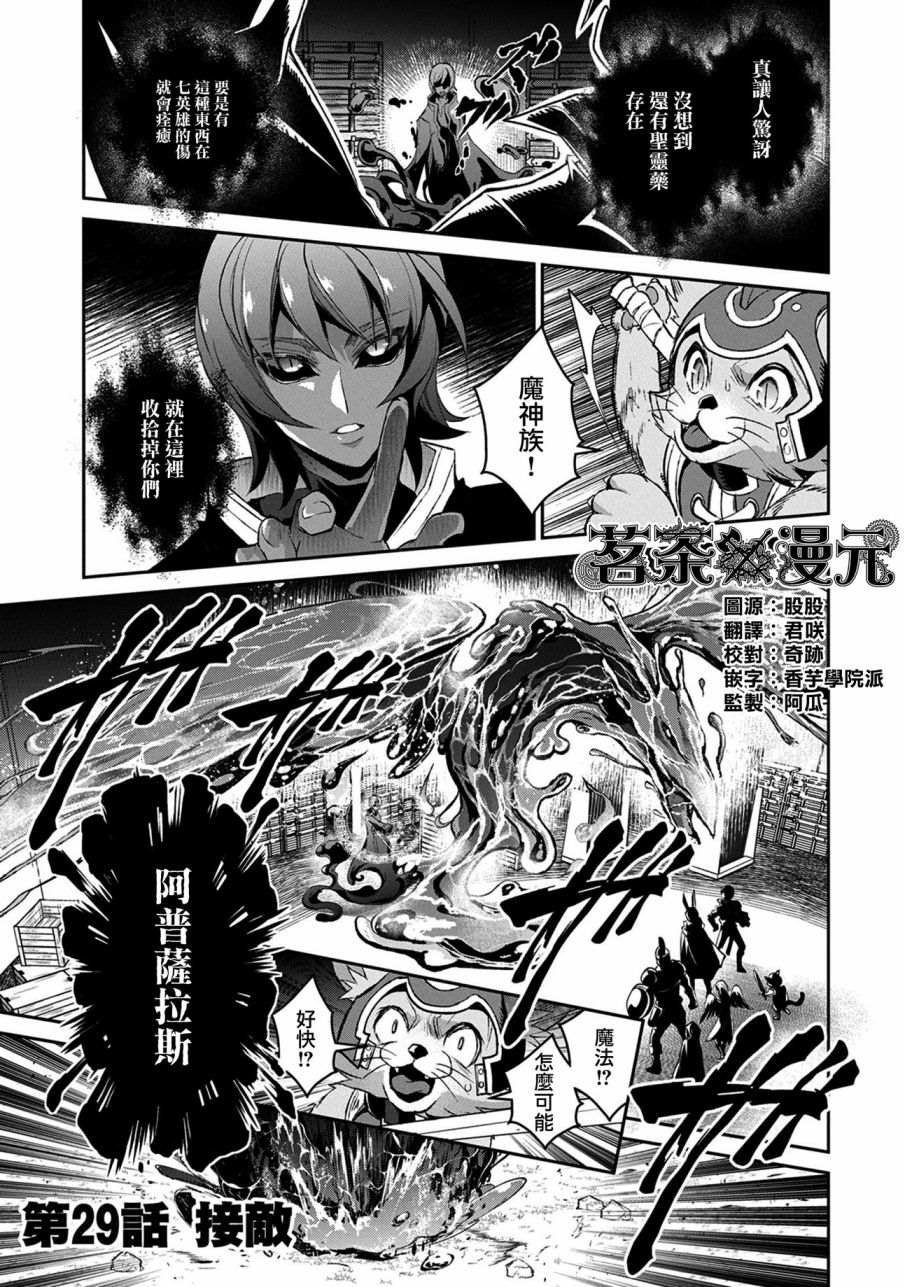 《野生的最终BOSS出现了》漫画最新章节第29话 接敌免费下拉式在线观看章节第【1】张图片