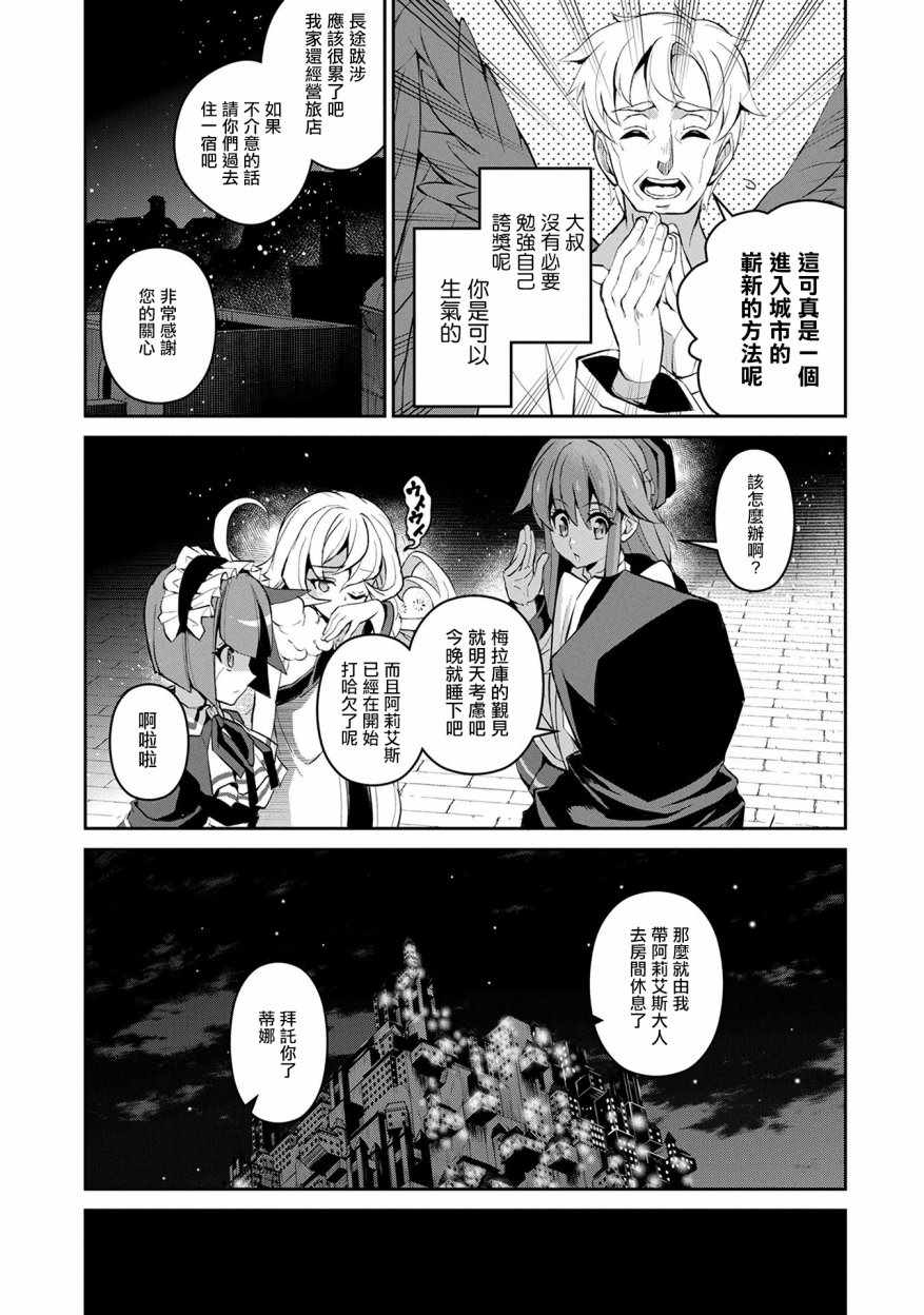 《野生的最终BOSS出现了》漫画最新章节第10话免费下拉式在线观看章节第【16】张图片