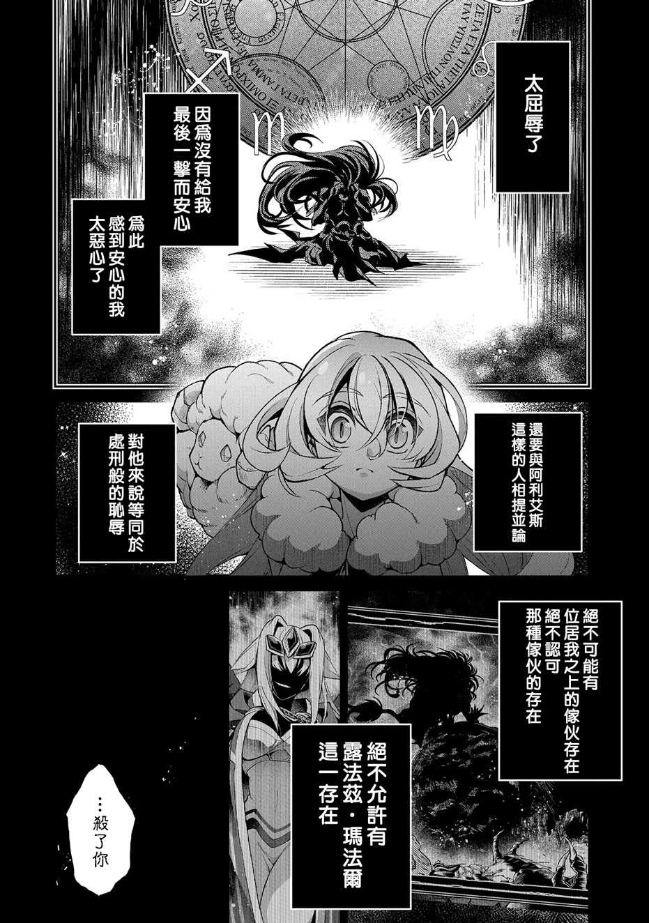 《野生的最终BOSS出现了》漫画最新章节第36话 冲突免费下拉式在线观看章节第【27】张图片