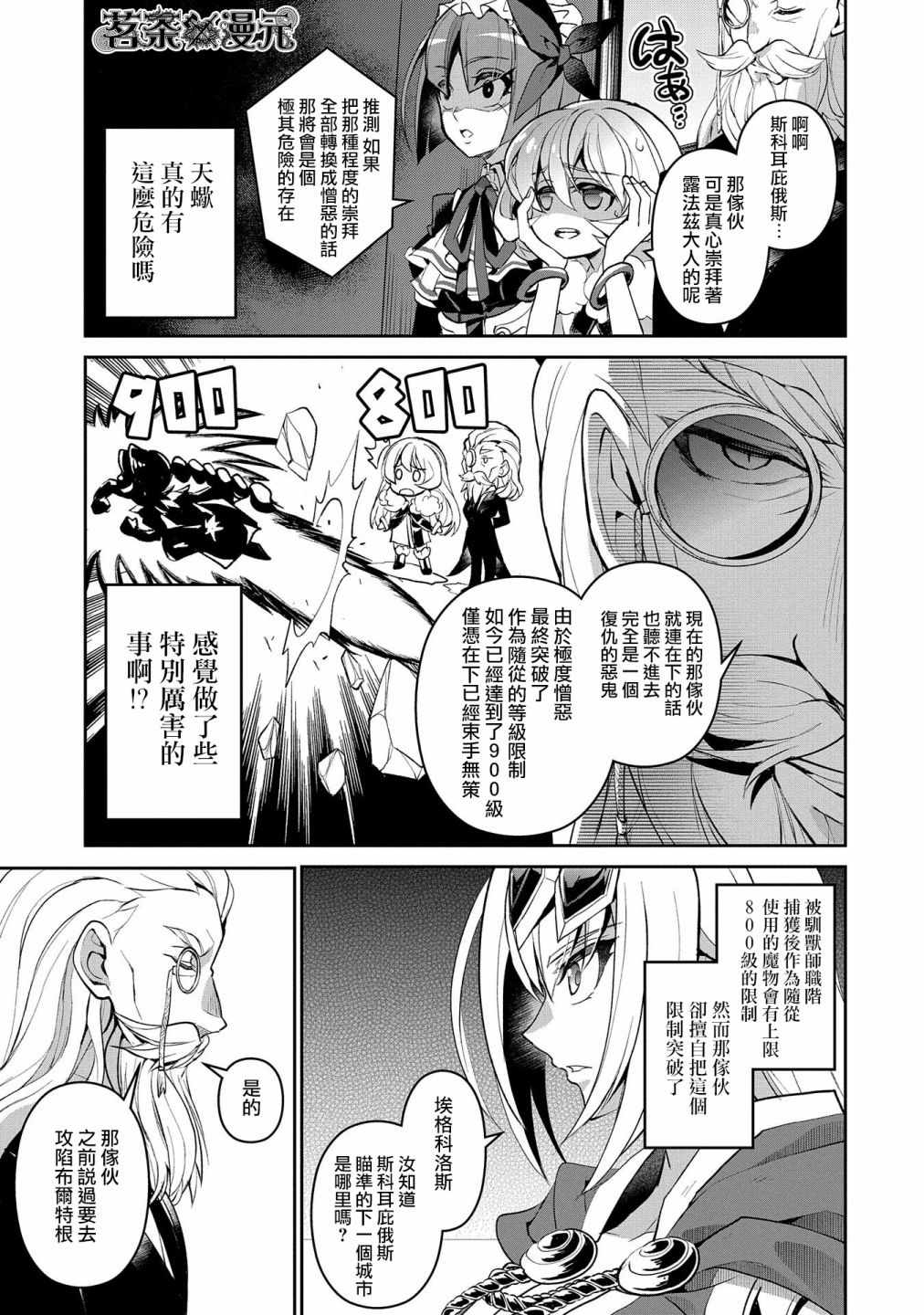 《野生的最终BOSS出现了》漫画最新章节第20话免费下拉式在线观看章节第【31】张图片