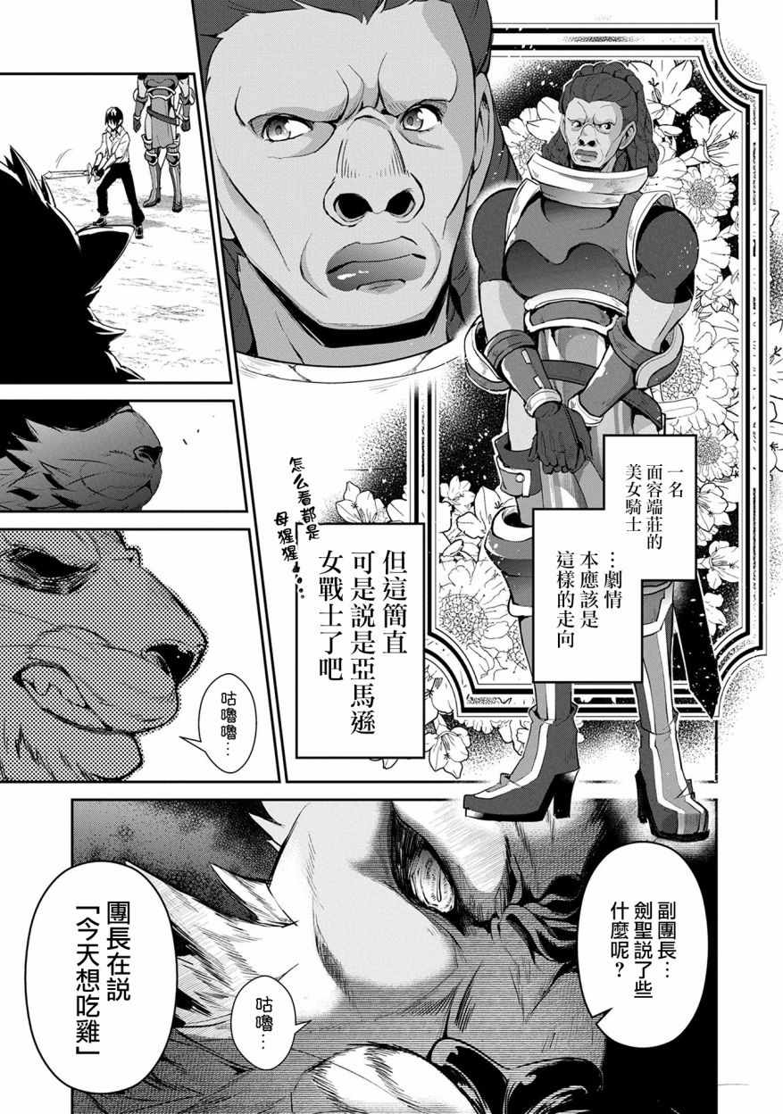 《野生的最终BOSS出现了》漫画最新章节第17话免费下拉式在线观看章节第【9】张图片