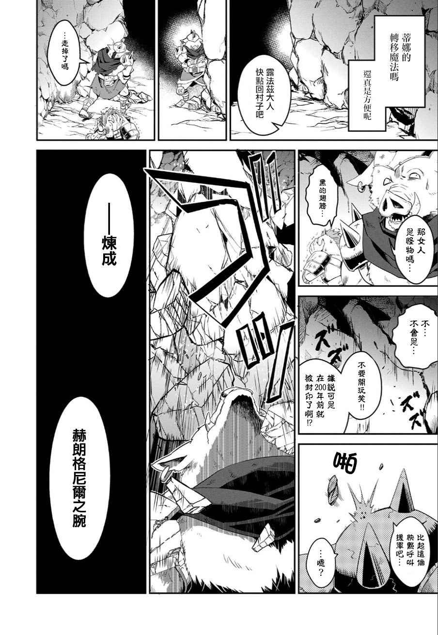 《野生的最终BOSS出现了》漫画最新章节第2话免费下拉式在线观看章节第【31】张图片