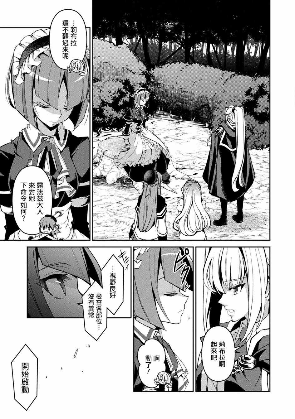 《野生的最终BOSS出现了》漫画最新章节第9话免费下拉式在线观看章节第【27】张图片