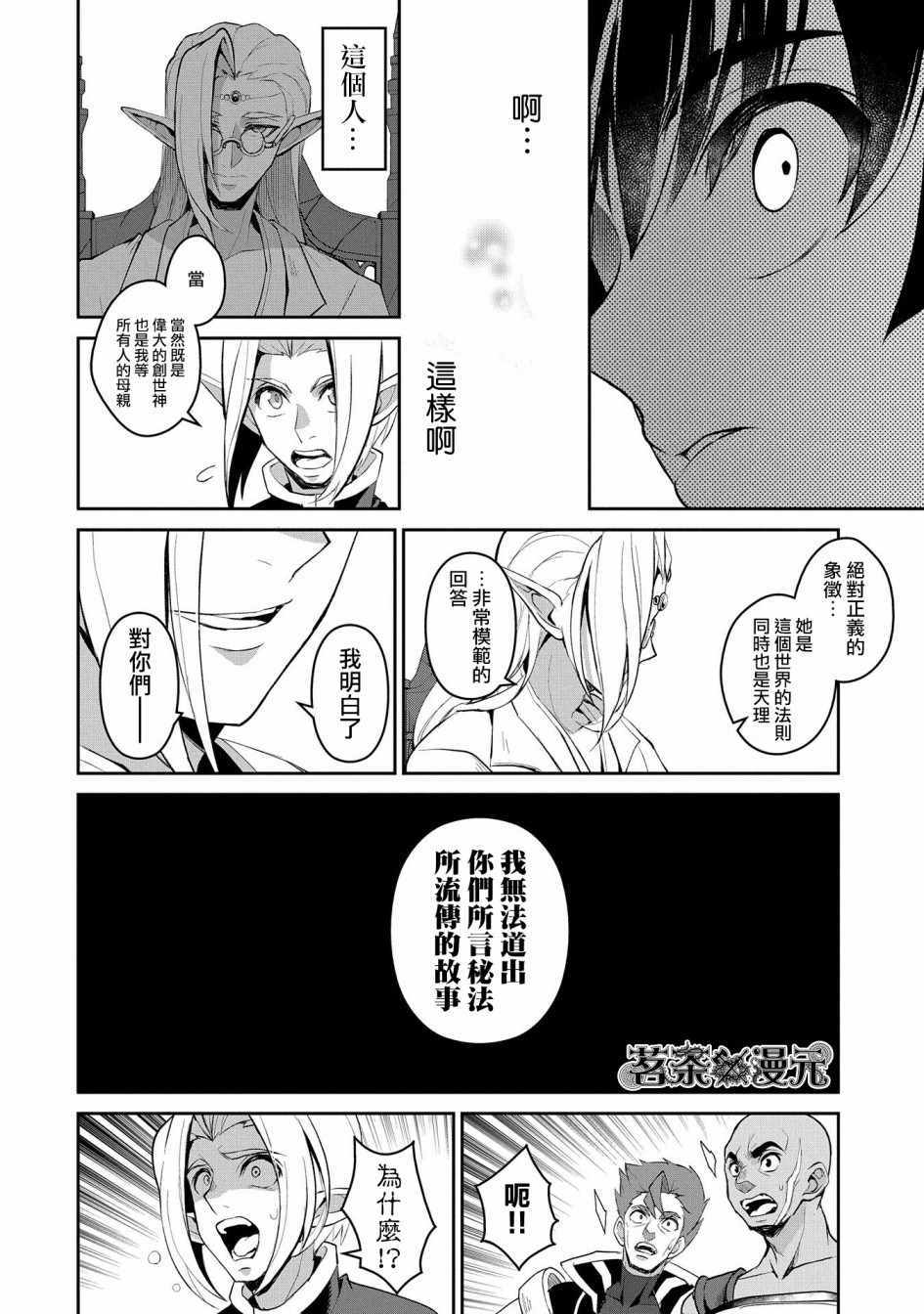 《野生的最终BOSS出现了》漫画最新章节第23话免费下拉式在线观看章节第【12】张图片