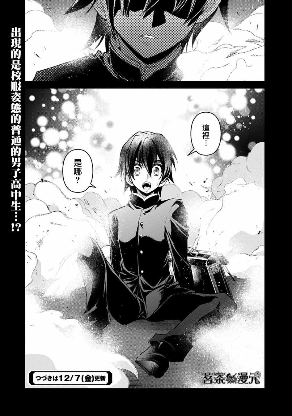 《野生的最终BOSS出现了》漫画最新章节第16话免费下拉式在线观看章节第【31】张图片
