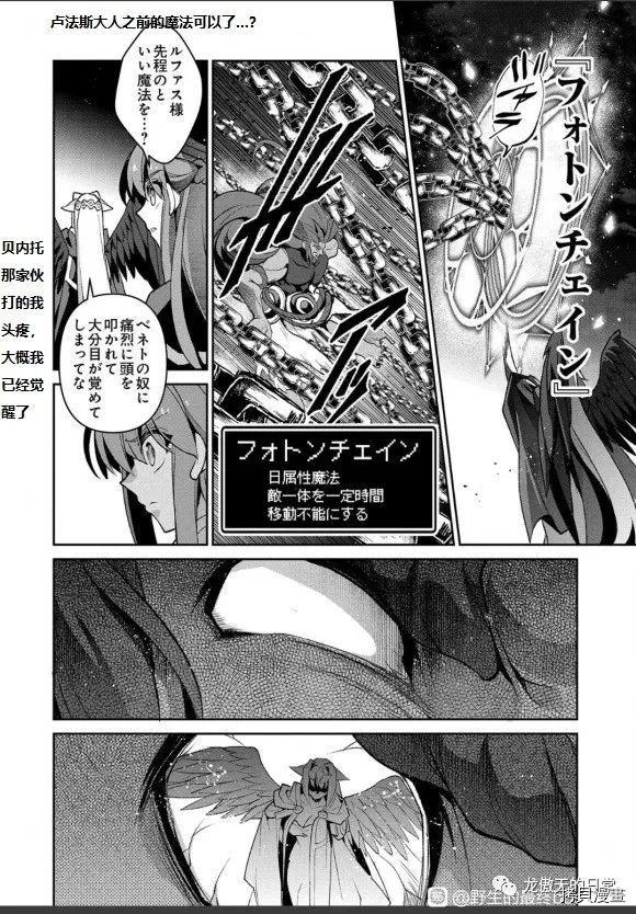 《野生的最终BOSS出现了》漫画最新章节第40话 试看版免费下拉式在线观看章节第【19】张图片