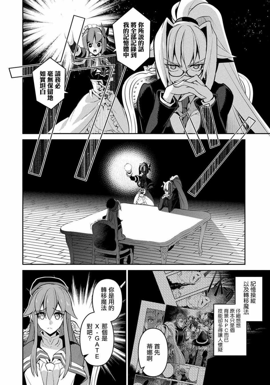 《野生的最终BOSS出现了》漫画最新章节第12话免费下拉式在线观看章节第【28】张图片