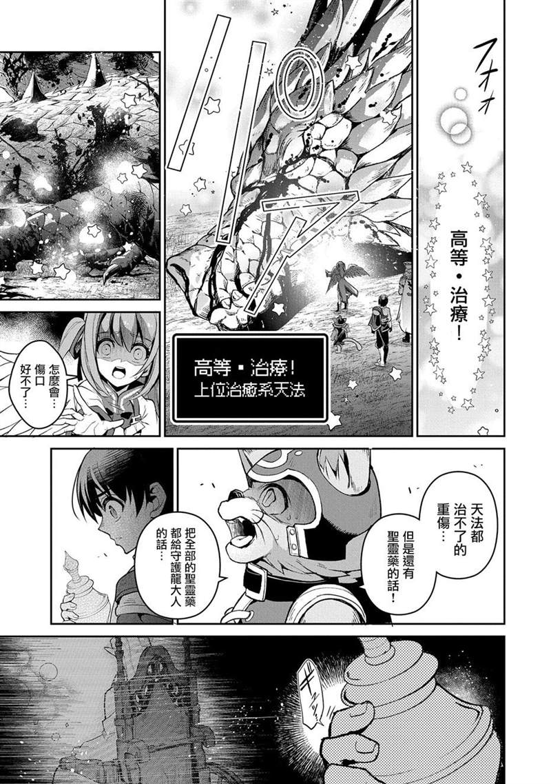 《野生的最终BOSS出现了》漫画最新章节第32话 激愤免费下拉式在线观看章节第【15】张图片