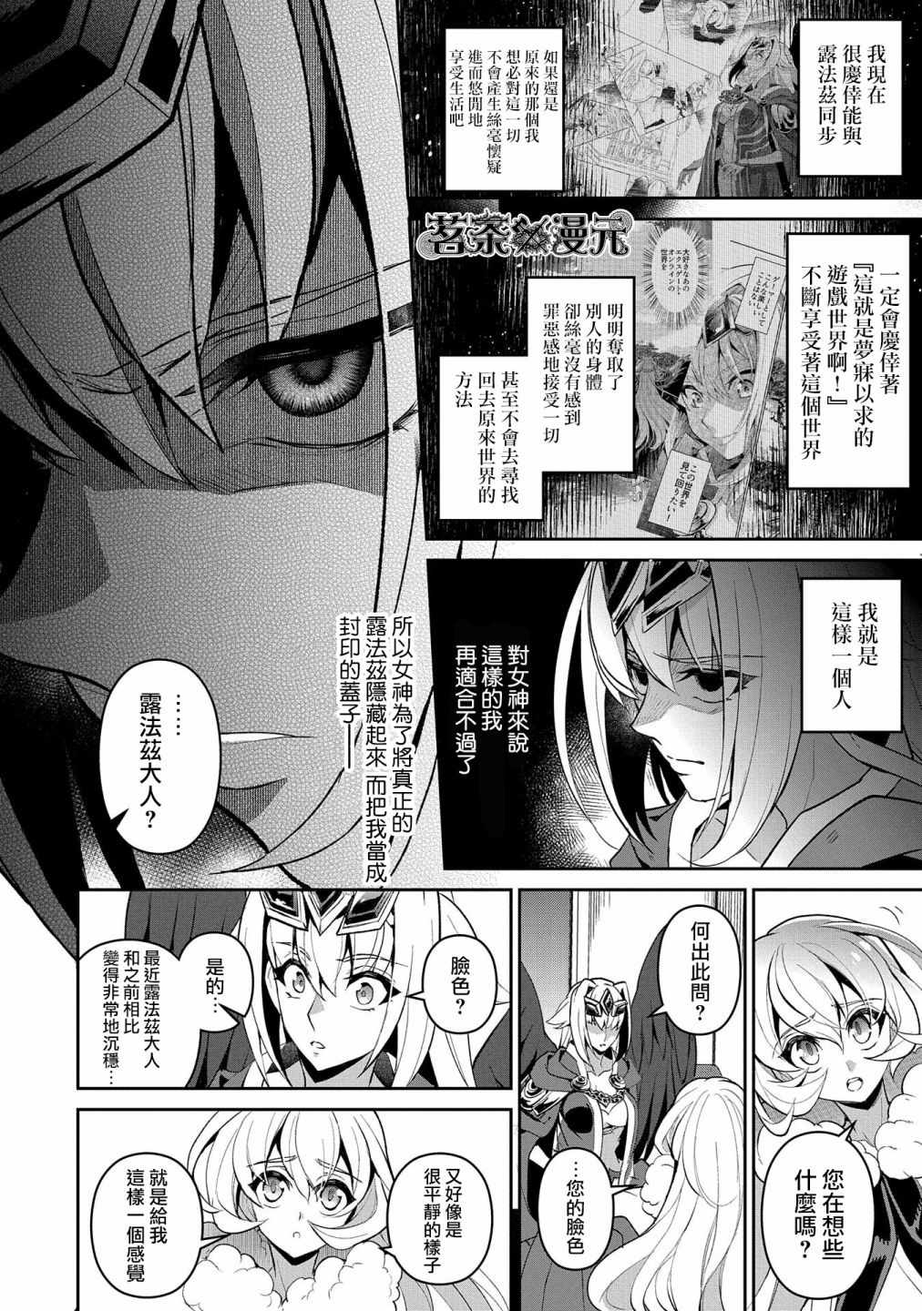 《野生的最终BOSS出现了》漫画最新章节第21话免费下拉式在线观看章节第【6】张图片