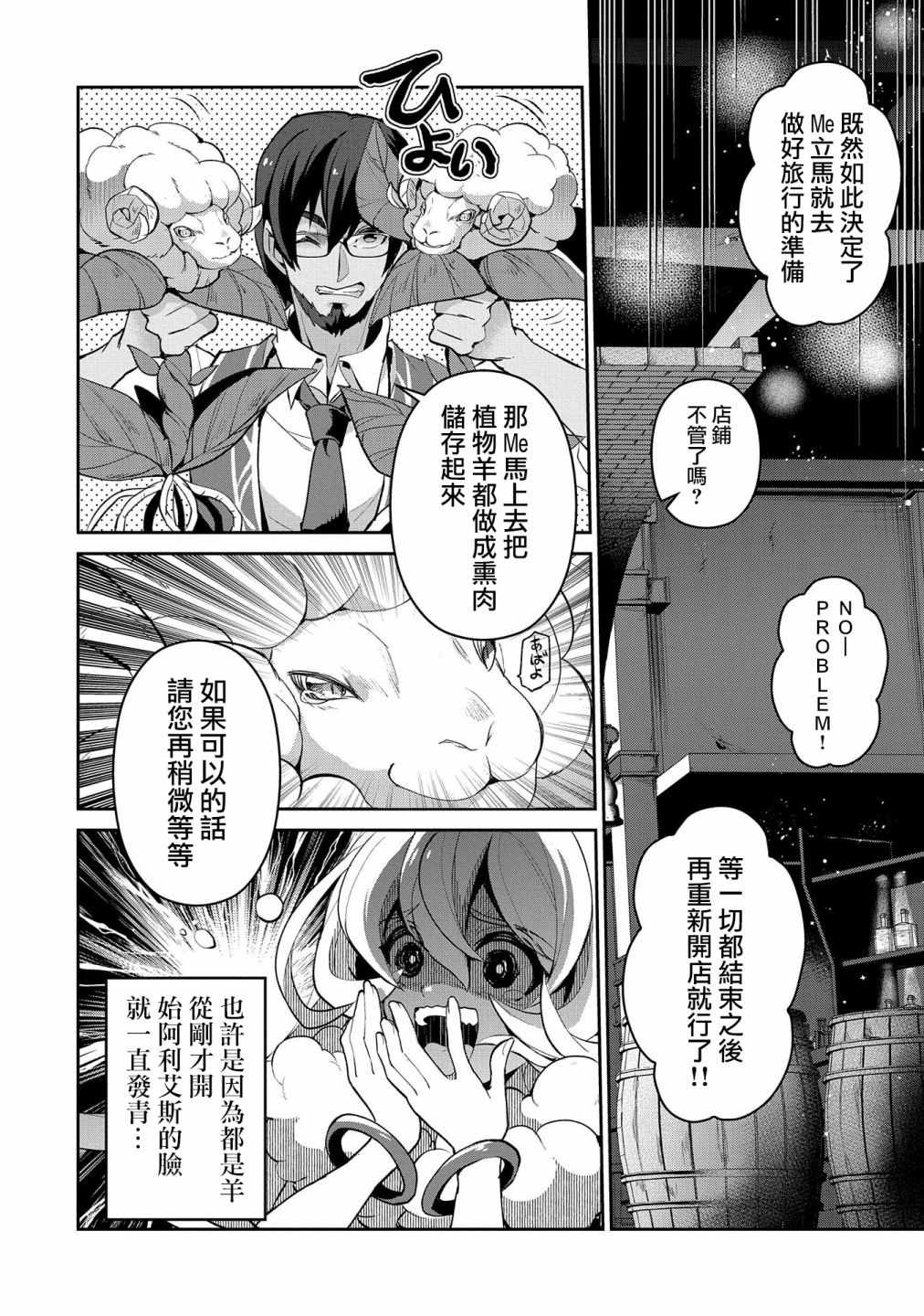 《野生的最终BOSS出现了》漫画最新章节第21话免费下拉式在线观看章节第【27】张图片