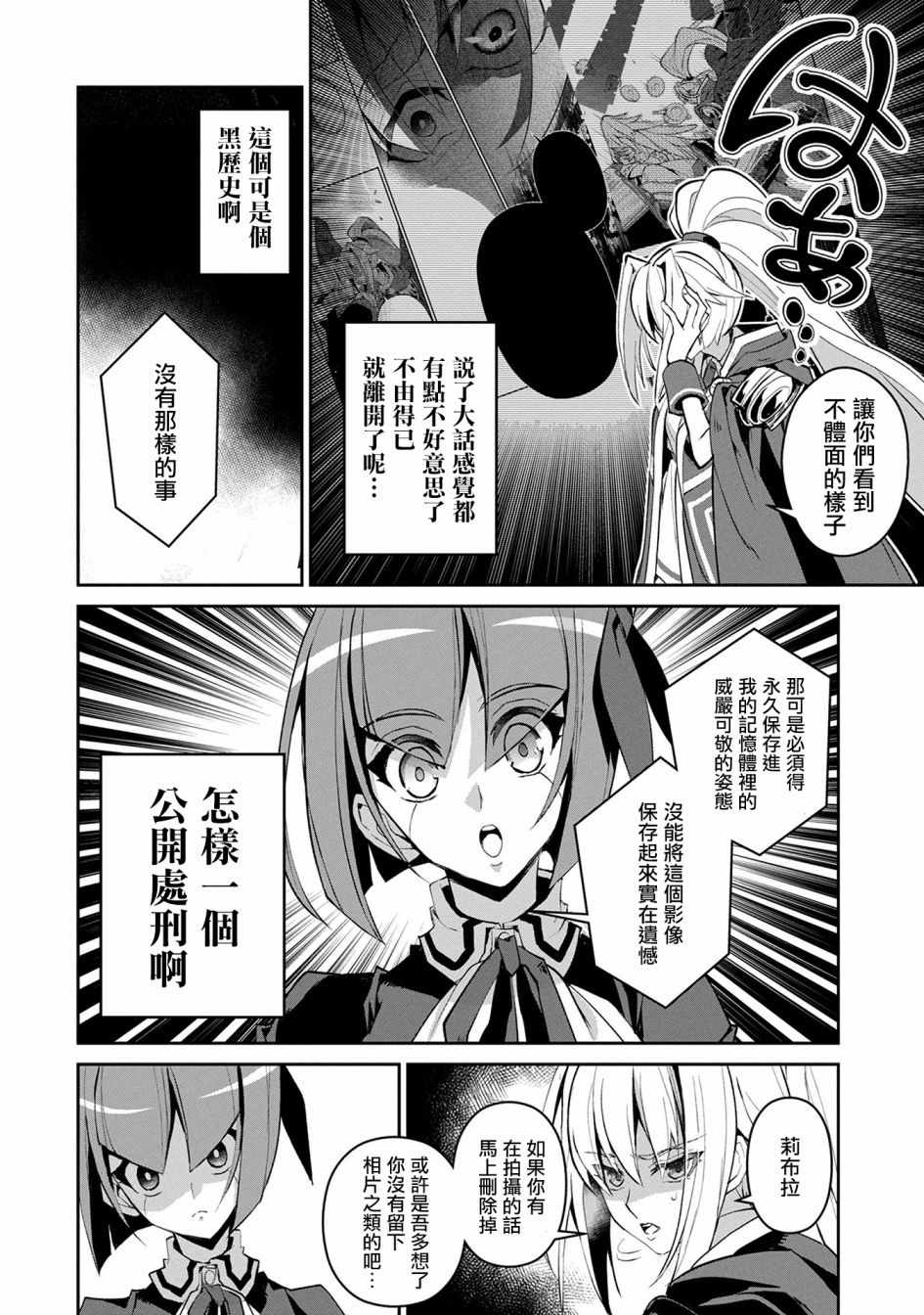 《野生的最终BOSS出现了》漫画最新章节第14话免费下拉式在线观看章节第【38】张图片