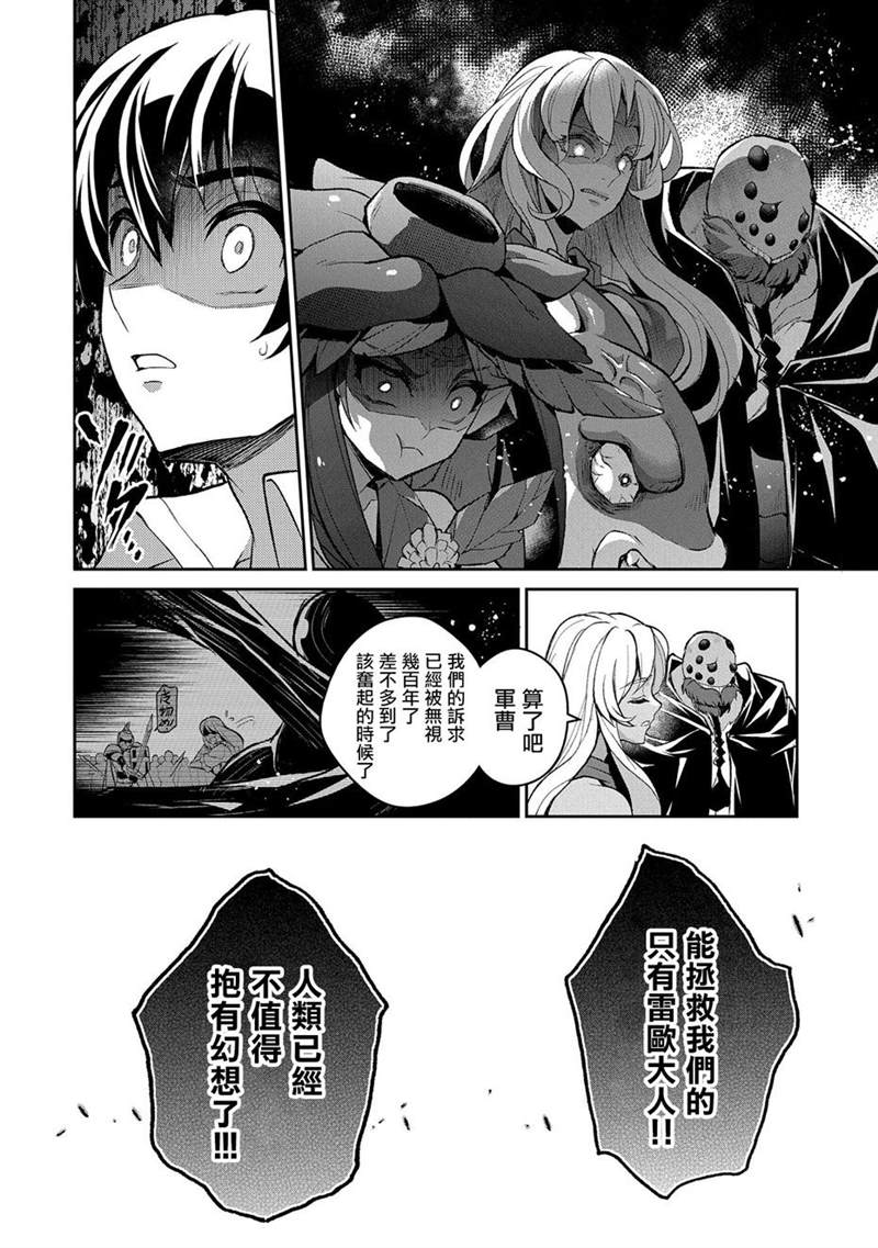 《野生的最终BOSS出现了》漫画最新章节第32话 激愤免费下拉式在线观看章节第【2】张图片