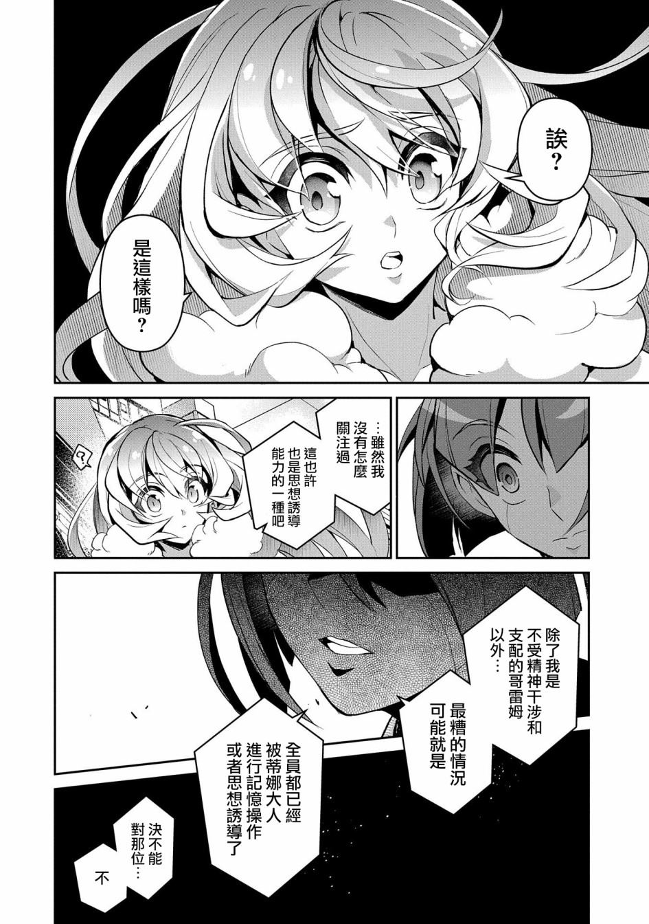 《野生的最终BOSS出现了》漫画最新章节第28话免费下拉式在线观看章节第【4】张图片